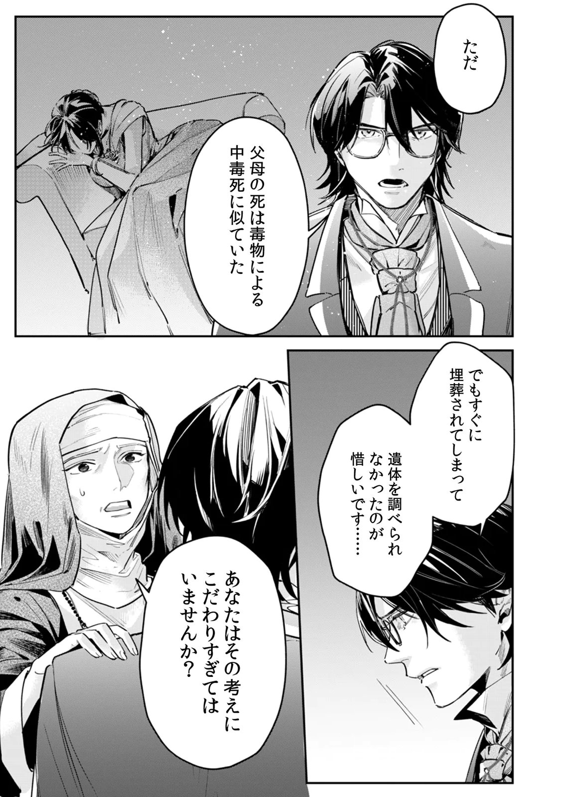 Koukyuu Maid no Sainan - Hitozukai no Arai Kyuutei Shokikan to Suiri suru Chapter 11 21ページ