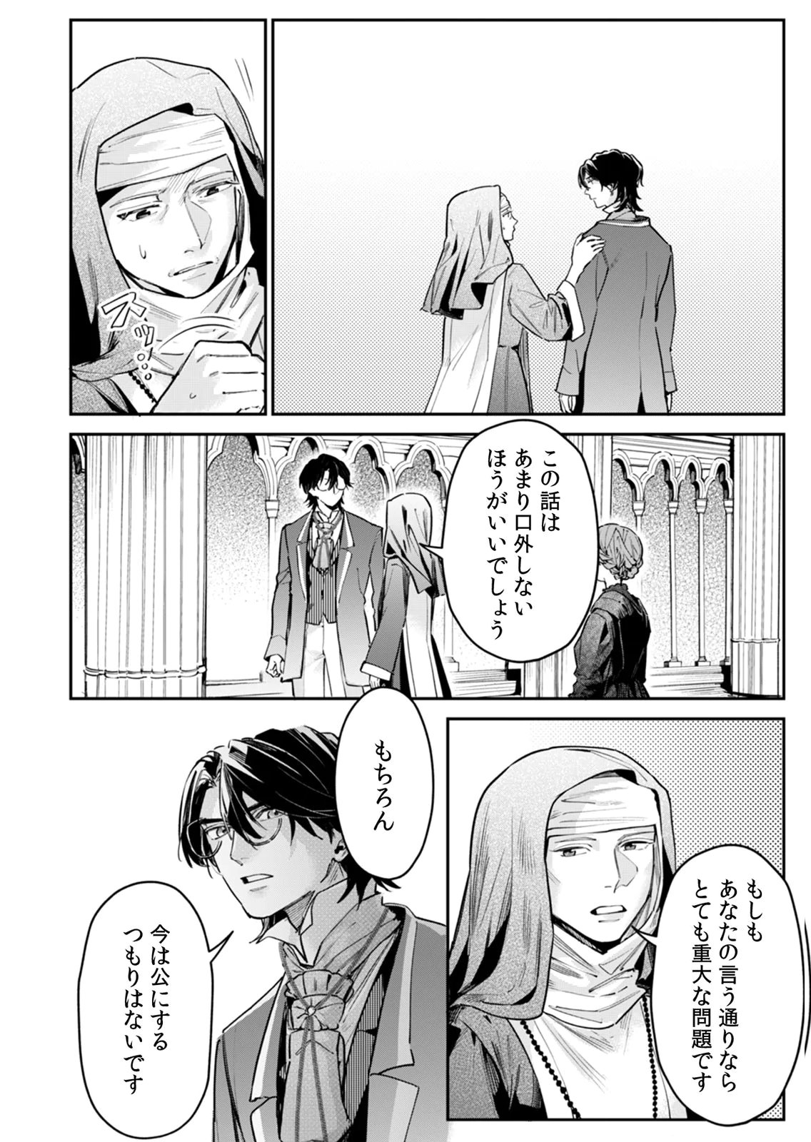 Koukyuu Maid no Sainan - Hitozukai no Arai Kyuutei Shokikan to Suiri suru Chapter 11 22ページ