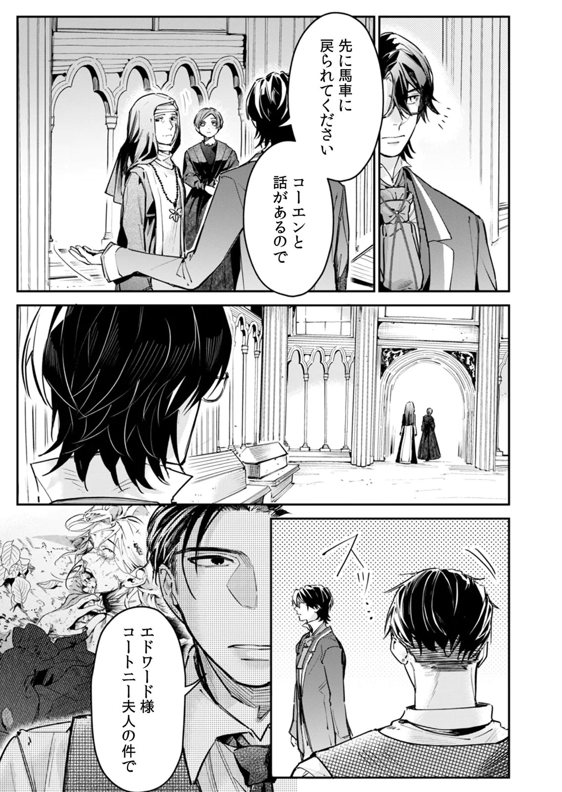 Koukyuu Maid no Sainan - Hitozukai no Arai Kyuutei Shokikan to Suiri suru Chapter 11 23ページ