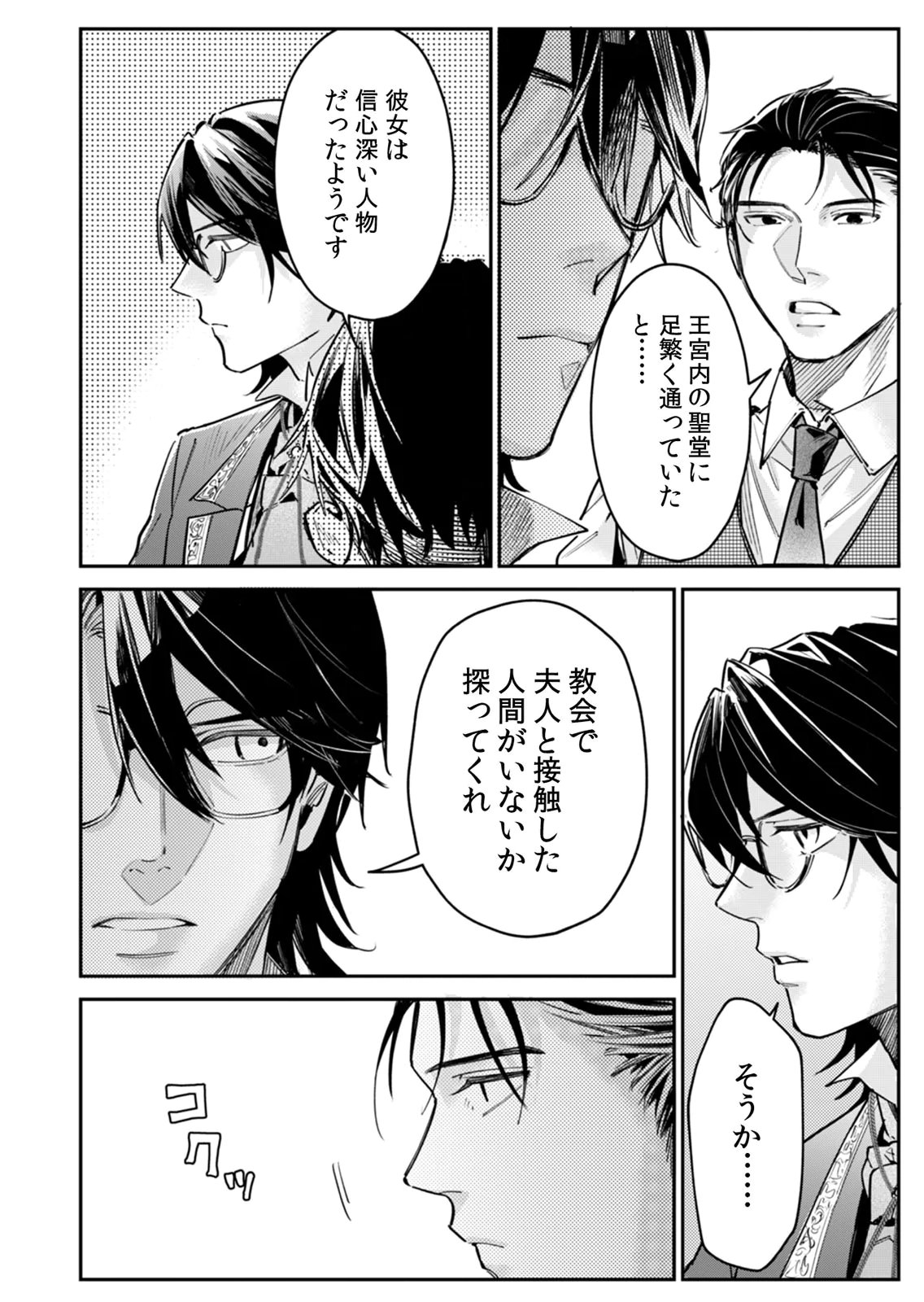 Koukyuu Maid no Sainan - Hitozukai no Arai Kyuutei Shokikan to Suiri suru Chapter 11 24ページ