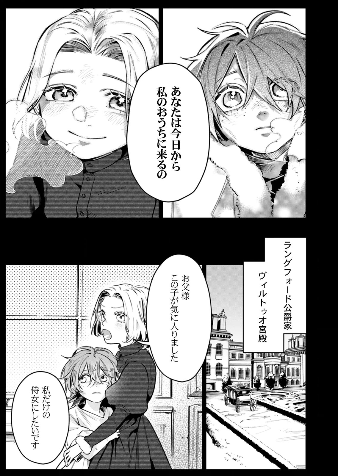Koukyuu Maid no Sainan - Hitozukai no Arai Kyuutei Shokikan to Suiri suru Chapter 11 5ページ