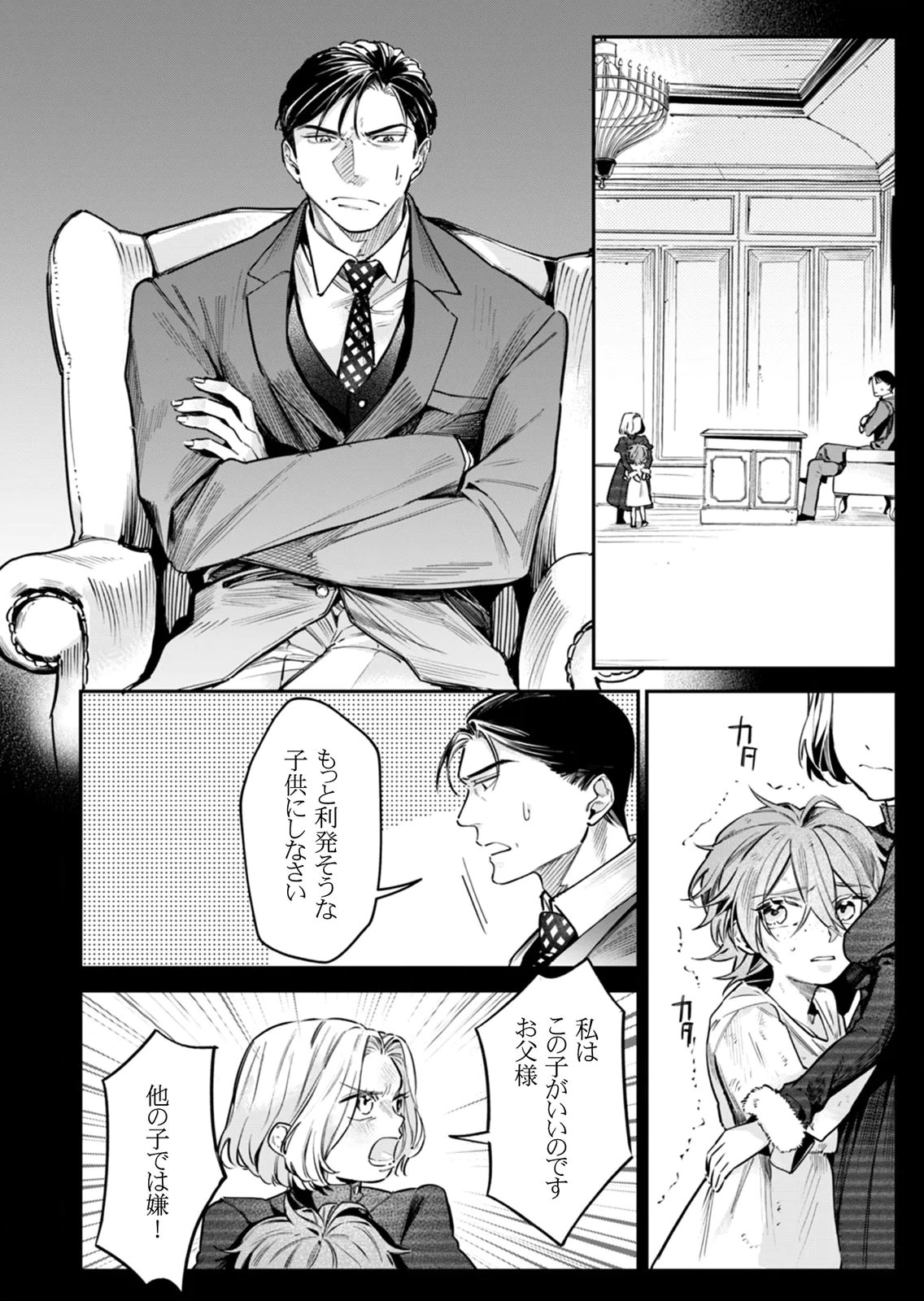 Koukyuu Maid no Sainan - Hitozukai no Arai Kyuutei Shokikan to Suiri suru Chapter 11 6ページ