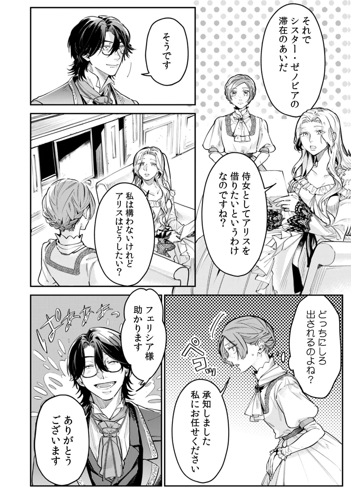 Koukyuu Maid no Sainan - Hitozukai no Arai Kyuutei Shokikan to Suiri suru Chapter 11 8ページ