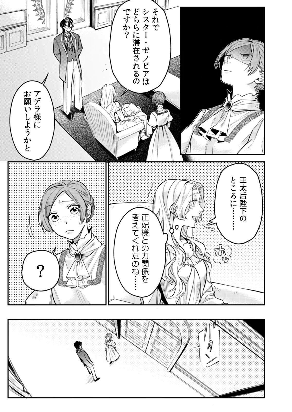 Koukyuu Maid no Sainan - Hitozukai no Arai Kyuutei Shokikan to Suiri suru Chapter 11 9ページ