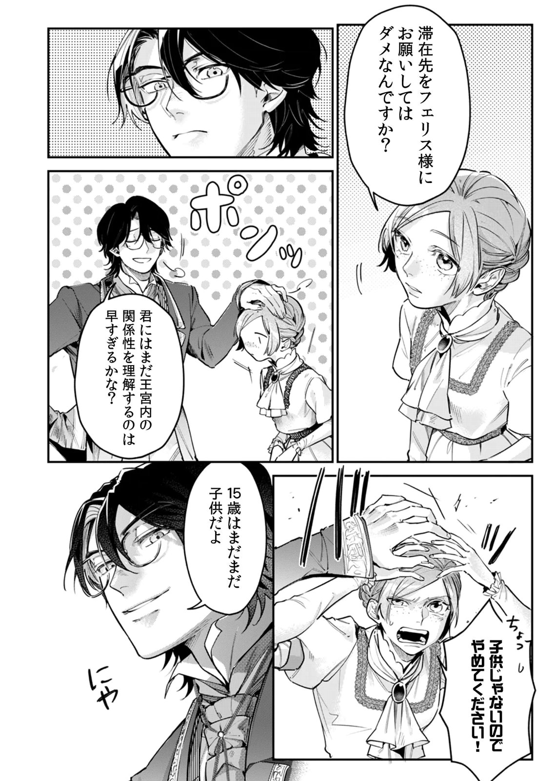 Koukyuu Maid no Sainan - Hitozukai no Arai Kyuutei Shokikan to Suiri suru Chapter 11 10ページ