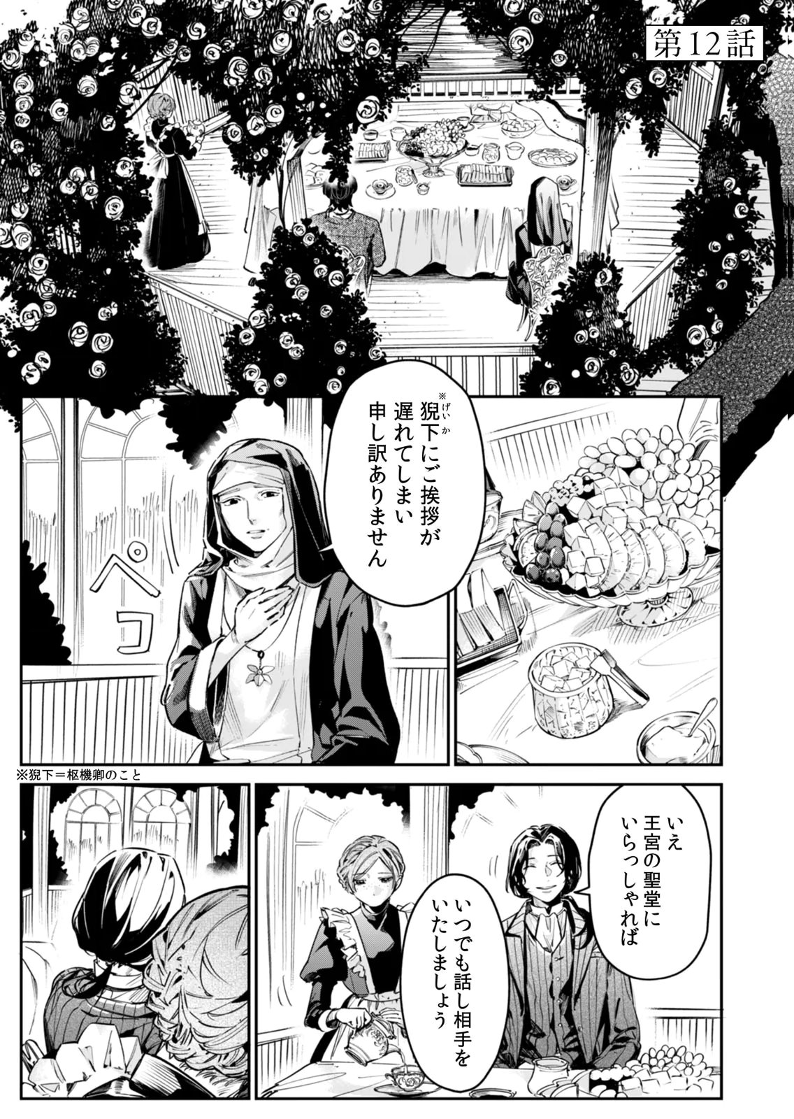 Koukyuu Maid no Sainan - Hitozukai no Arai Kyuutei Shokikan to Suiri suru Chapter 12 1ページ