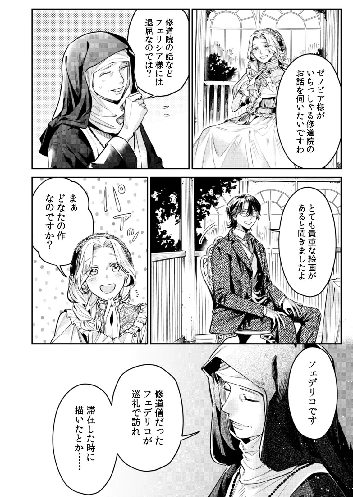 Koukyuu Maid no Sainan - Hitozukai no Arai Kyuutei Shokikan to Suiri suru Chapter 12 2ページ