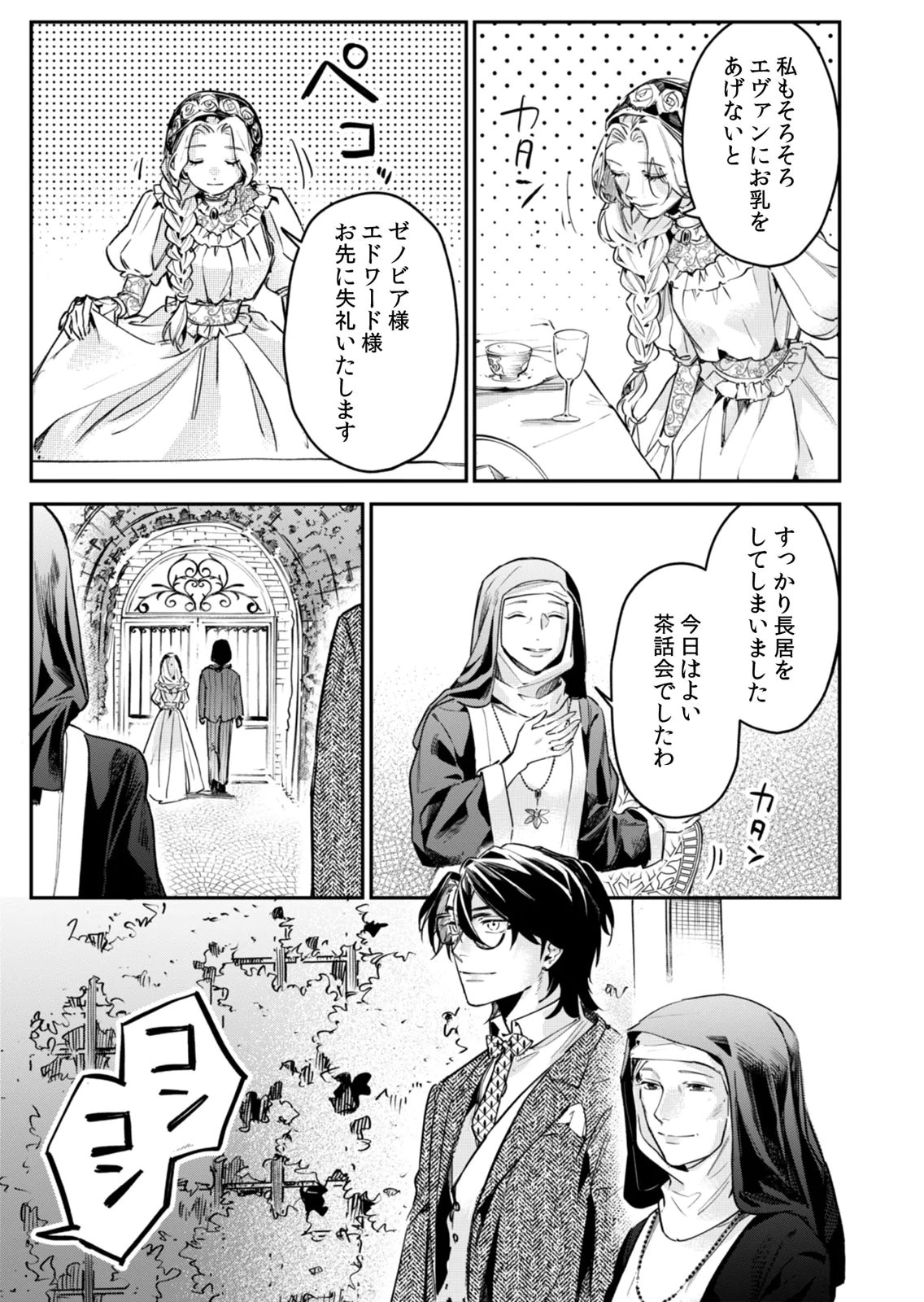 Koukyuu Maid no Sainan - Hitozukai no Arai Kyuutei Shokikan to Suiri suru Chapter 12 11ページ