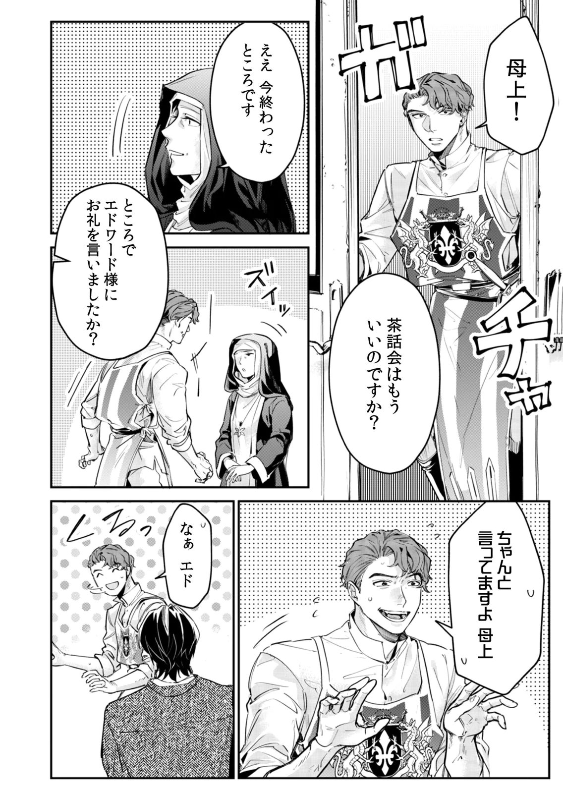 Koukyuu Maid no Sainan - Hitozukai no Arai Kyuutei Shokikan to Suiri suru Chapter 12 12ページ