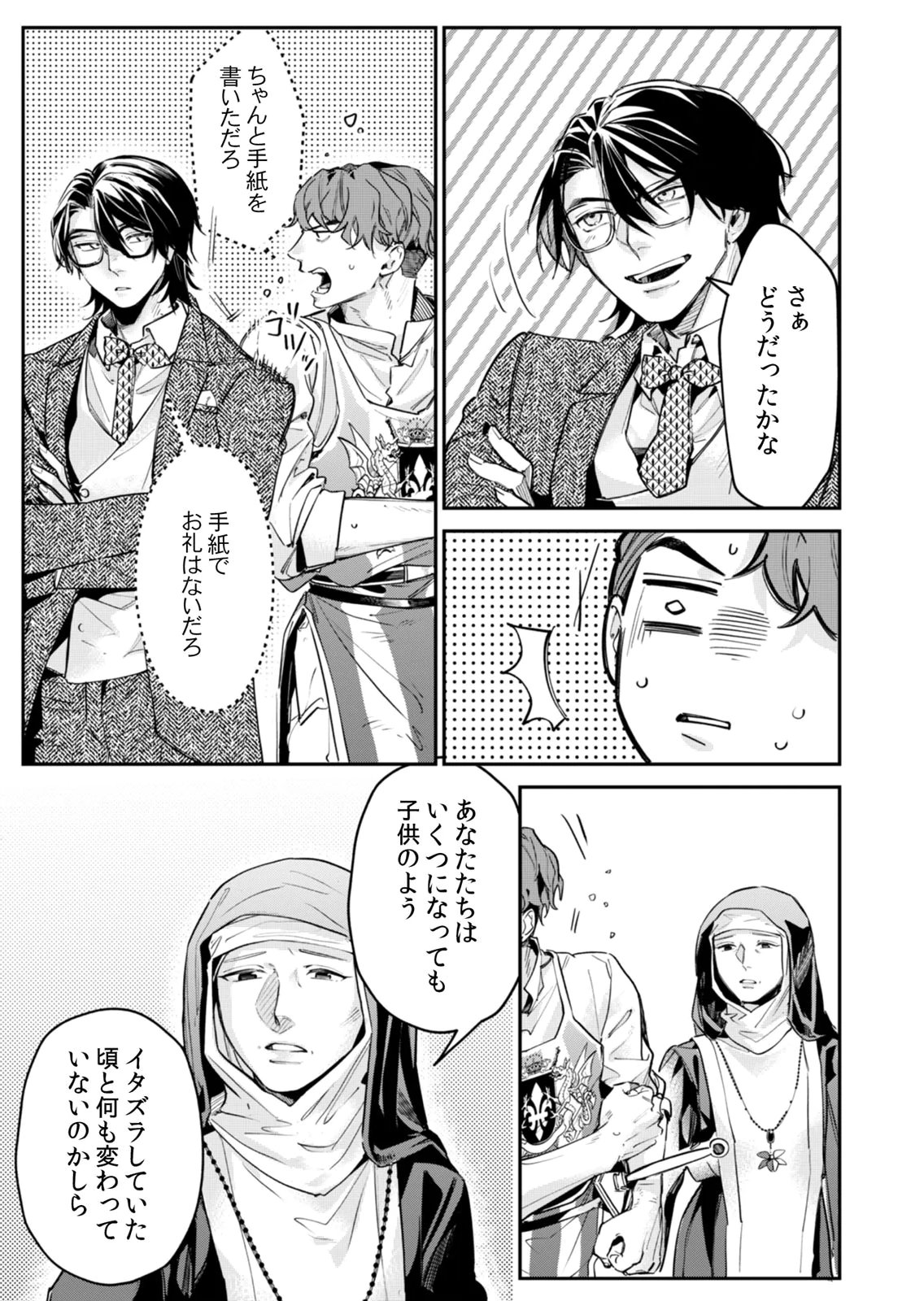 Koukyuu Maid no Sainan - Hitozukai no Arai Kyuutei Shokikan to Suiri suru Chapter 12 13ページ