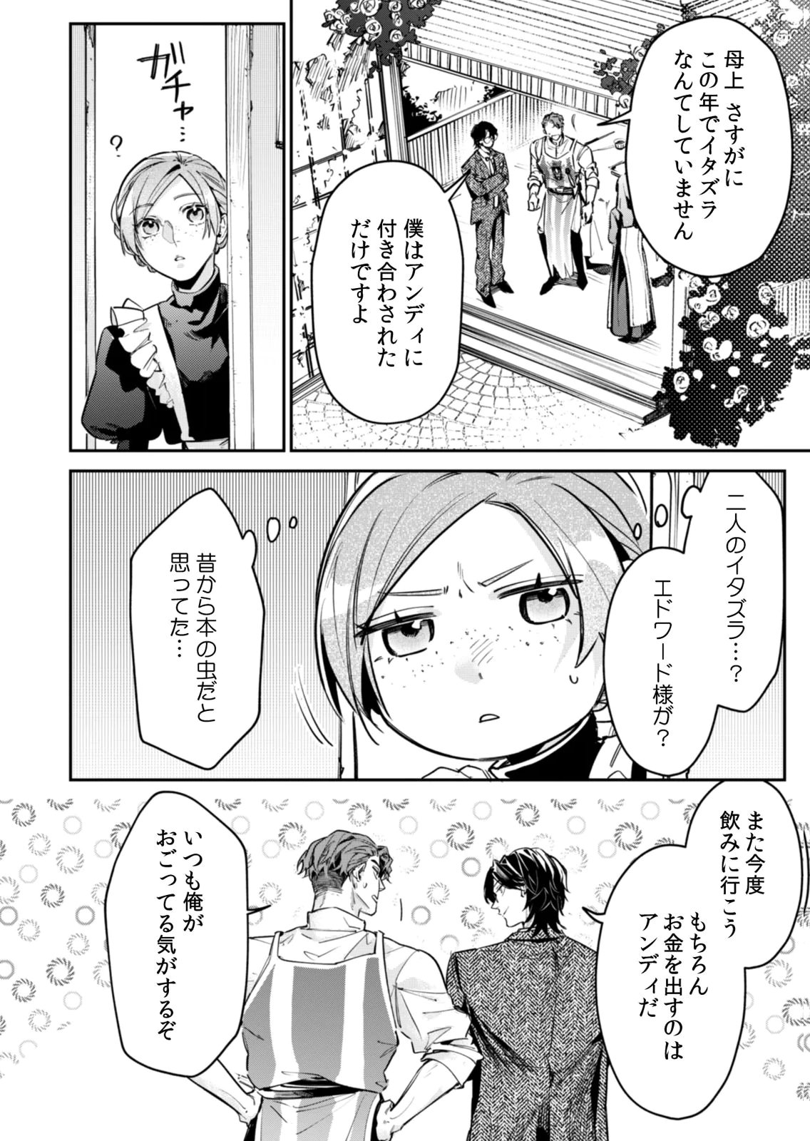 Koukyuu Maid no Sainan - Hitozukai no Arai Kyuutei Shokikan to Suiri suru Chapter 12 14ページ