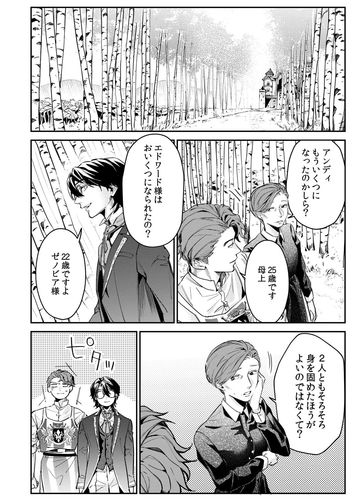 Koukyuu Maid no Sainan - Hitozukai no Arai Kyuutei Shokikan to Suiri suru Chapter 12 16ページ