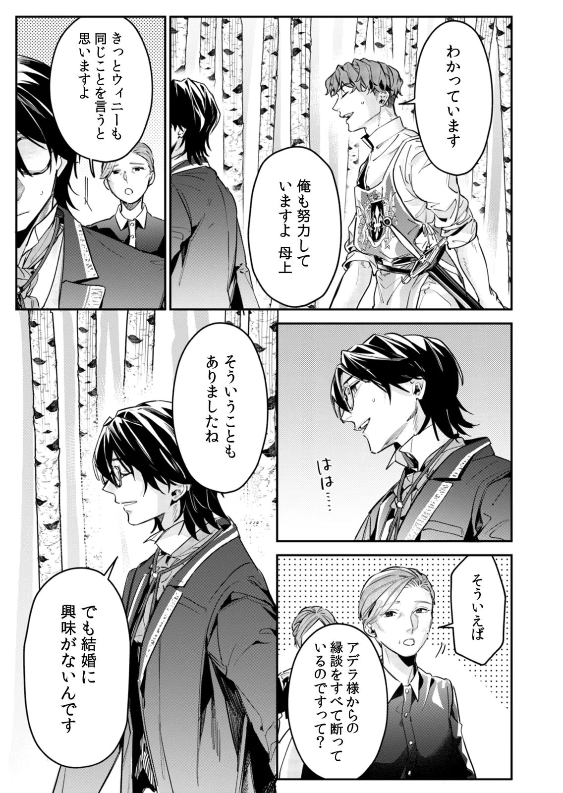 Koukyuu Maid no Sainan - Hitozukai no Arai Kyuutei Shokikan to Suiri suru Chapter 12 17ページ
