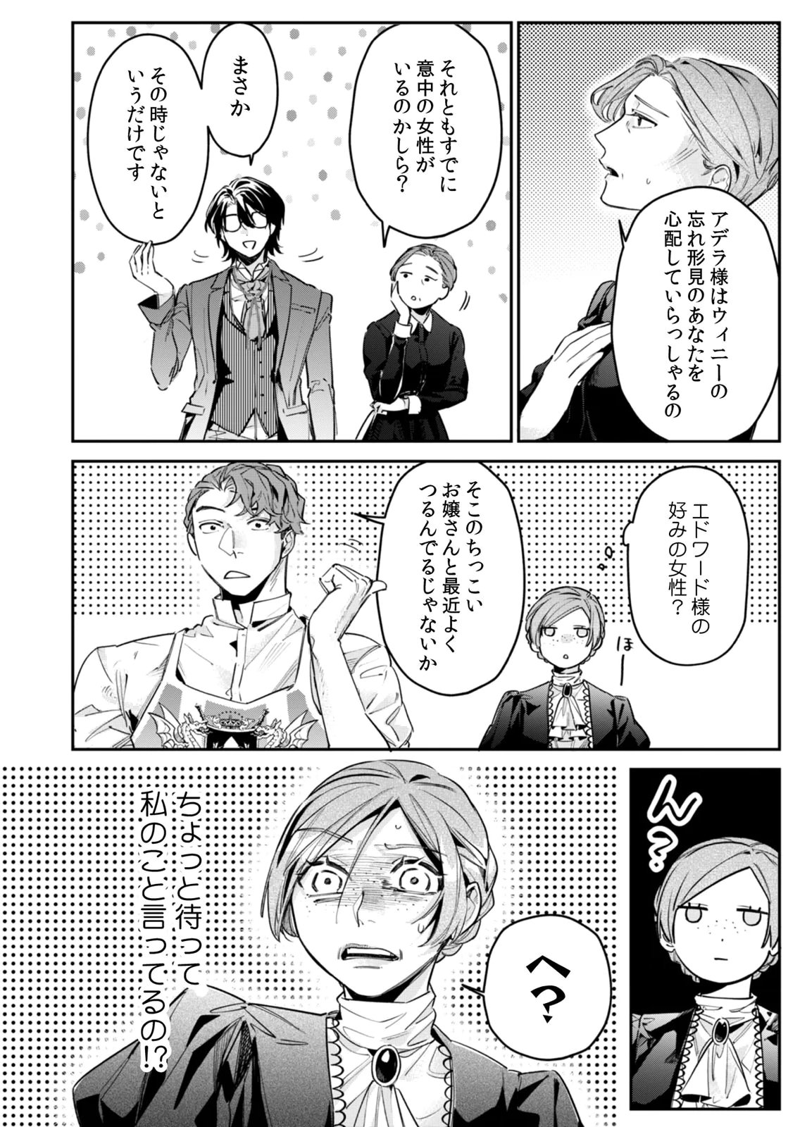 Koukyuu Maid no Sainan - Hitozukai no Arai Kyuutei Shokikan to Suiri suru Chapter 12 18ページ