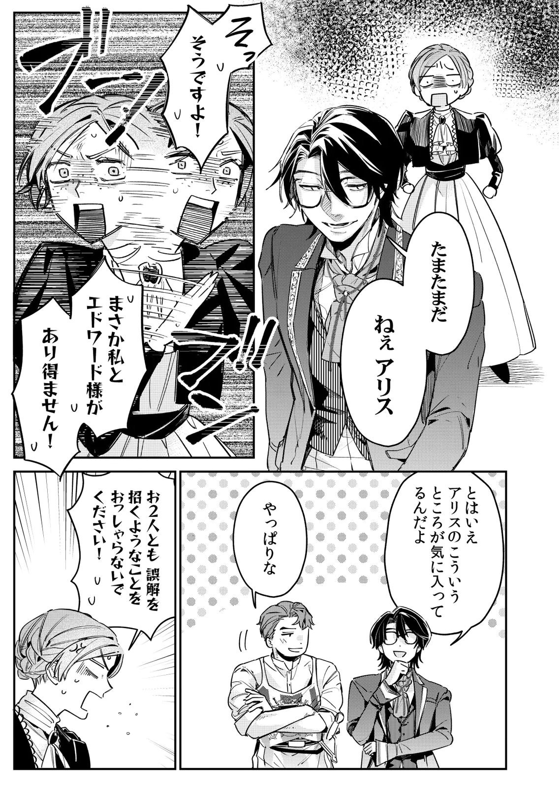 Koukyuu Maid no Sainan - Hitozukai no Arai Kyuutei Shokikan to Suiri suru Chapter 12 19ページ