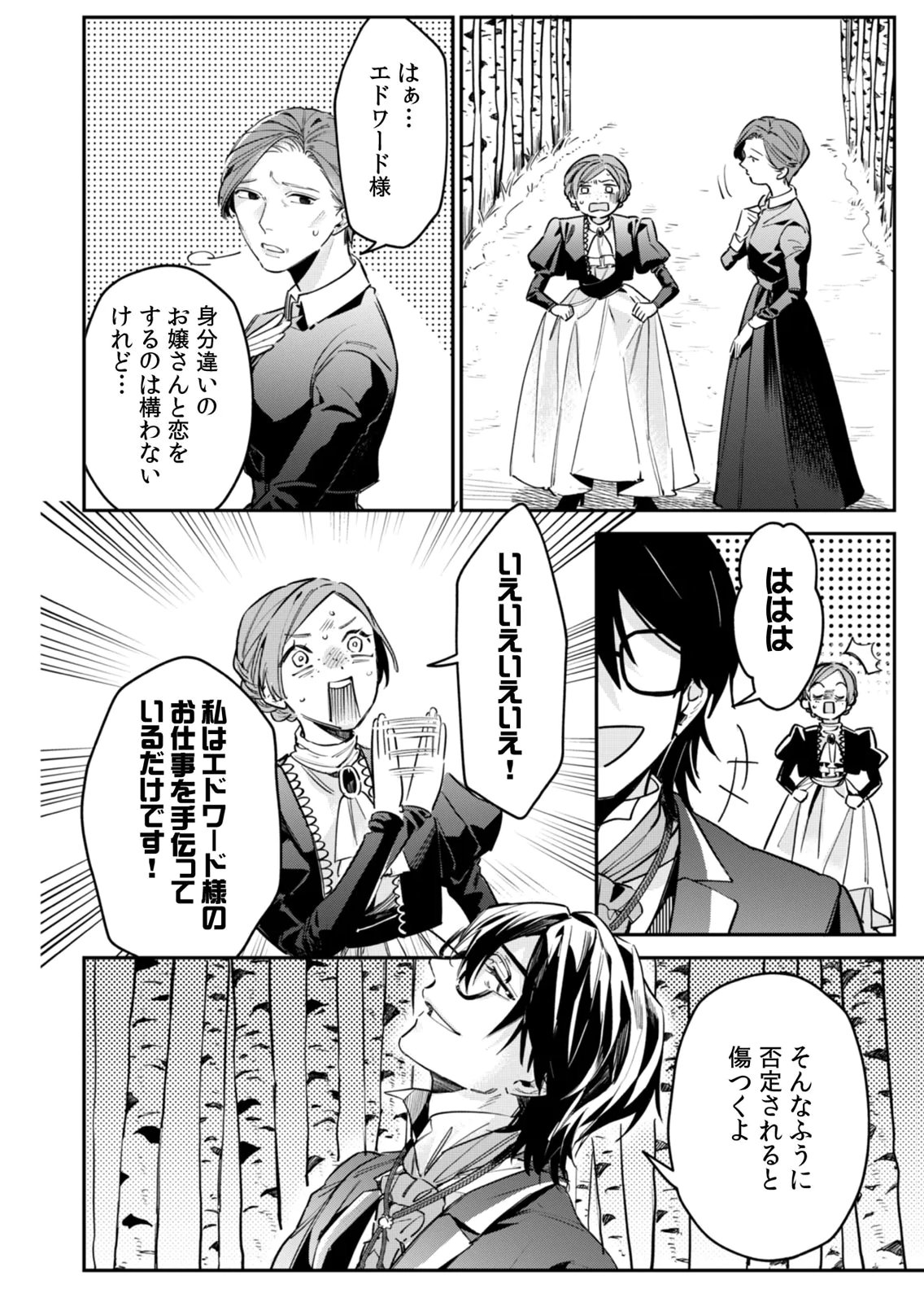 Koukyuu Maid no Sainan - Hitozukai no Arai Kyuutei Shokikan to Suiri suru Chapter 12 20ページ