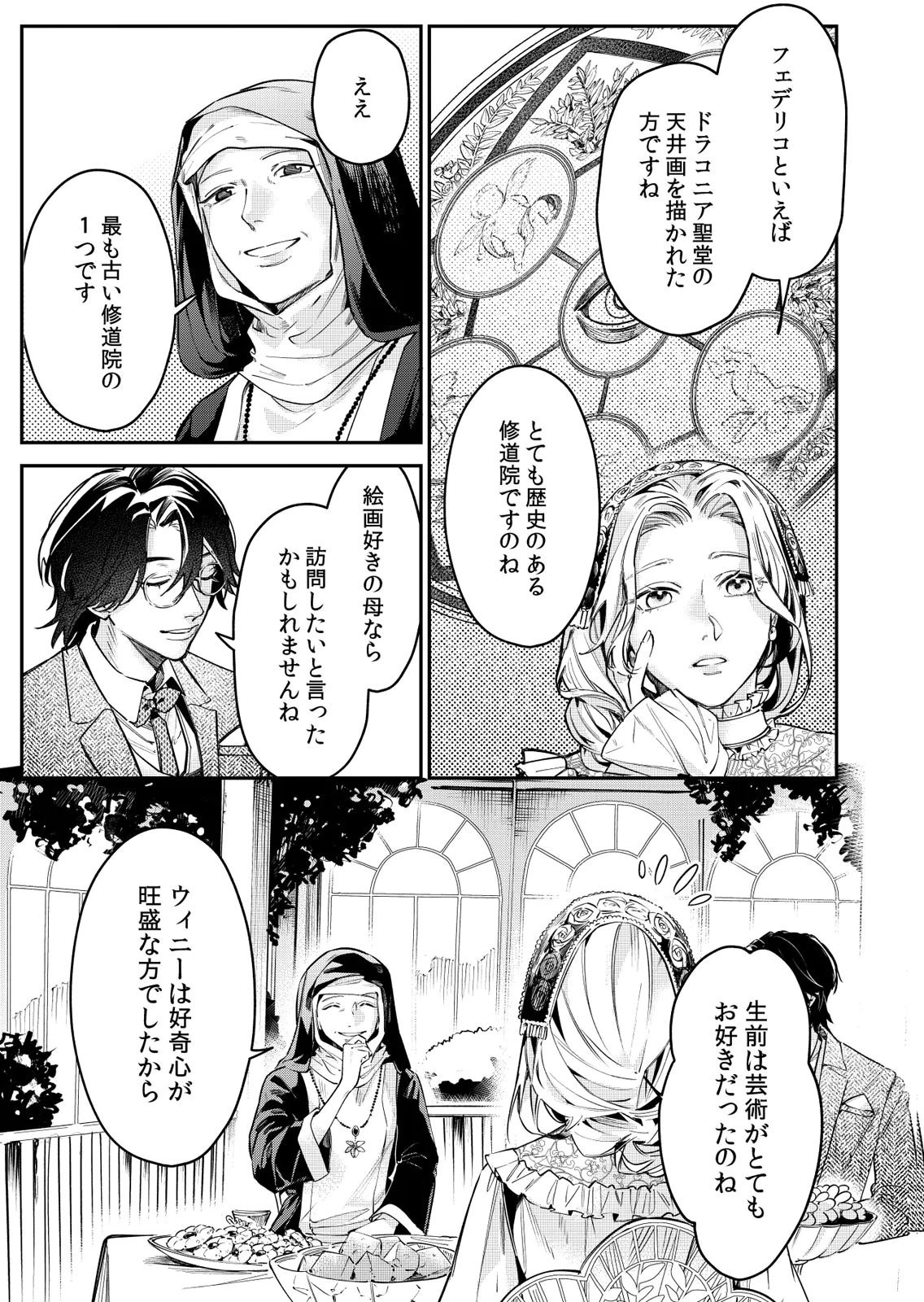 Koukyuu Maid no Sainan - Hitozukai no Arai Kyuutei Shokikan to Suiri suru Chapter 12 3ページ