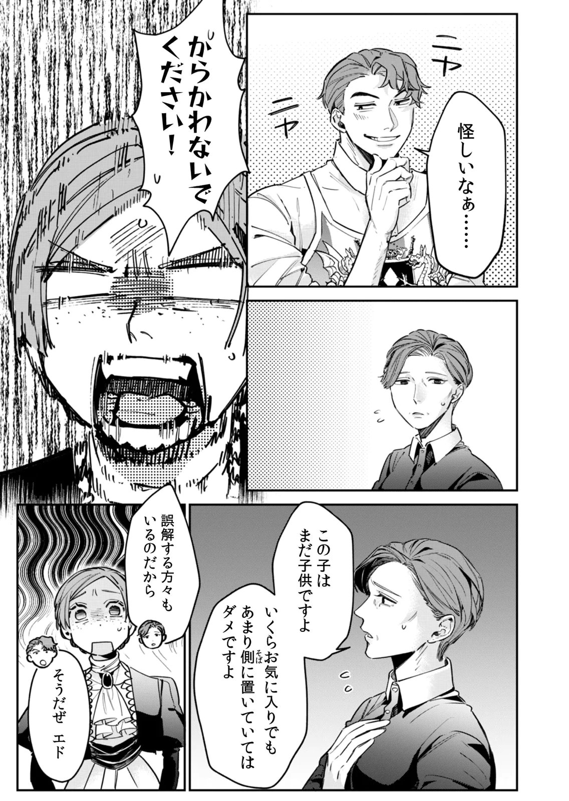 Koukyuu Maid no Sainan - Hitozukai no Arai Kyuutei Shokikan to Suiri suru Chapter 12 21ページ