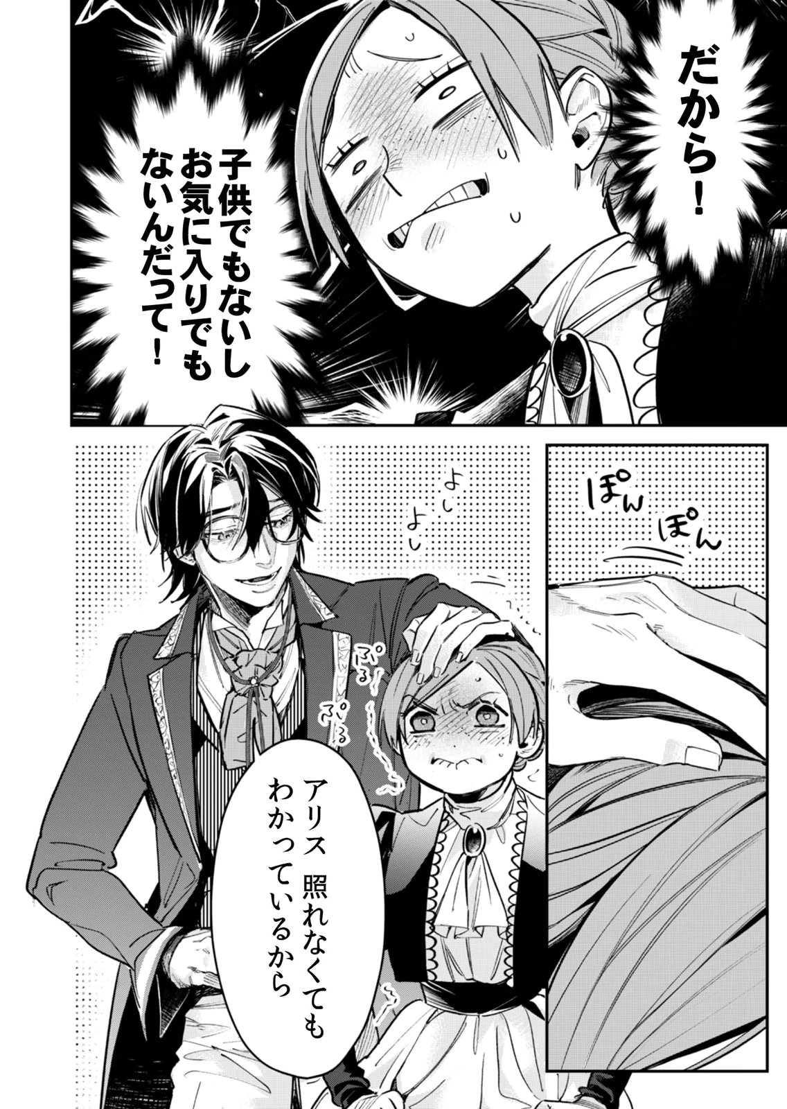 Koukyuu Maid no Sainan - Hitozukai no Arai Kyuutei Shokikan to Suiri suru Chapter 12 22ページ