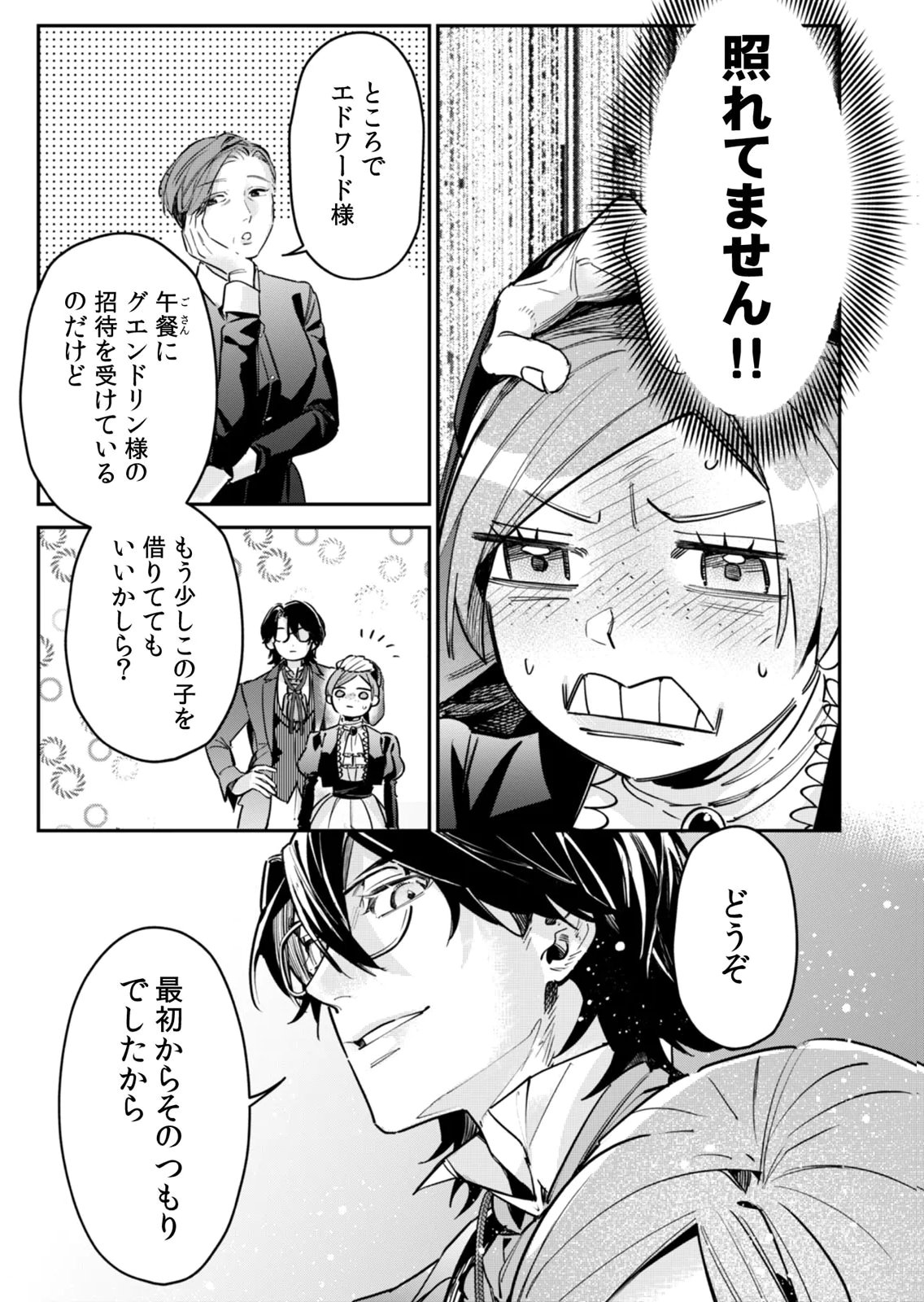Koukyuu Maid no Sainan - Hitozukai no Arai Kyuutei Shokikan to Suiri suru Chapter 12 23ページ