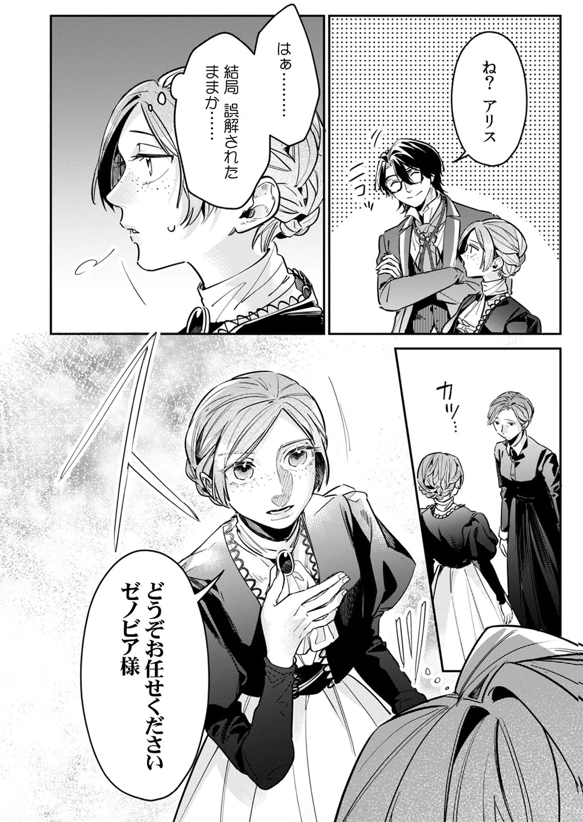 Koukyuu Maid no Sainan - Hitozukai no Arai Kyuutei Shokikan to Suiri suru Chapter 12 24ページ