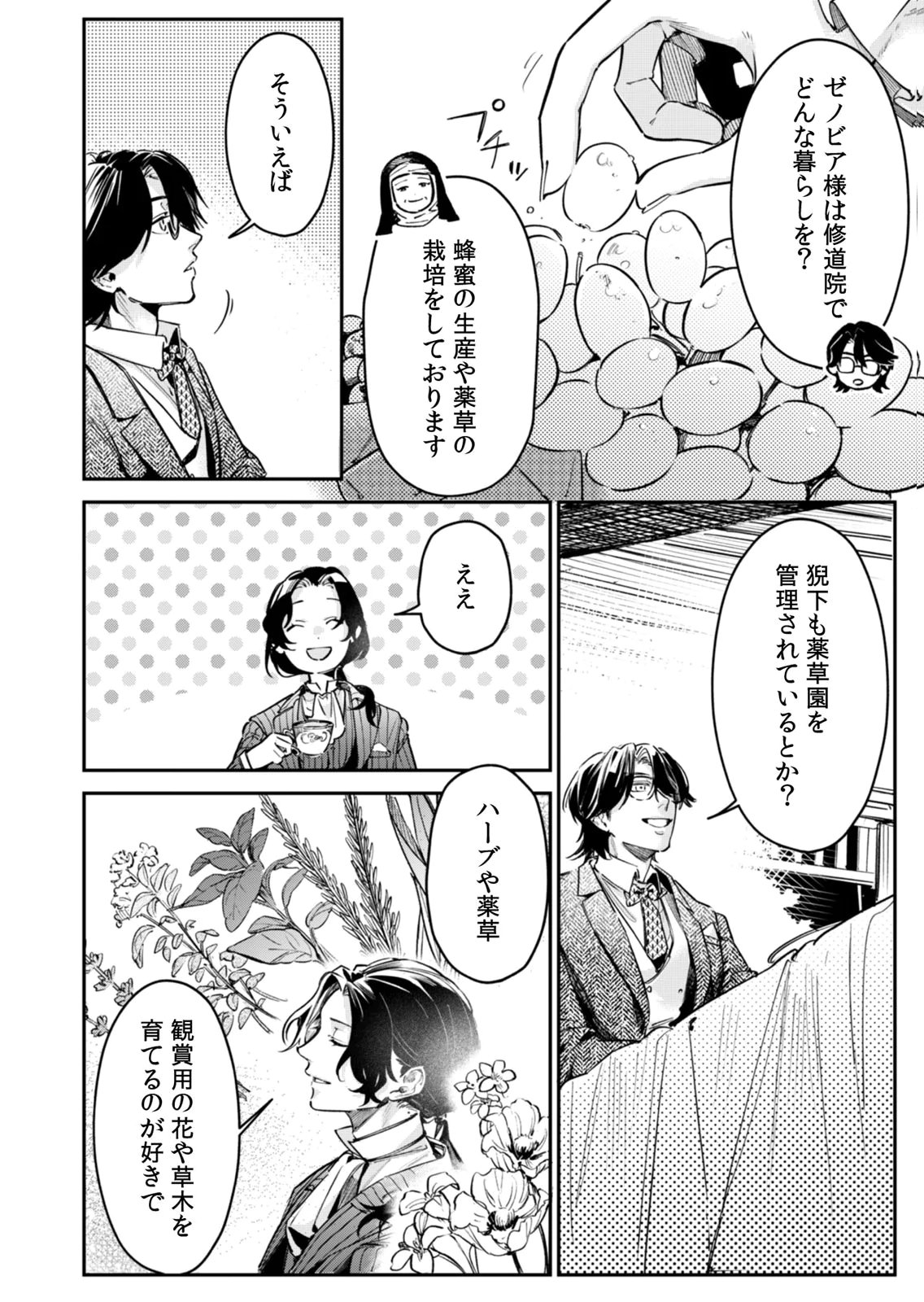 Koukyuu Maid no Sainan - Hitozukai no Arai Kyuutei Shokikan to Suiri suru Chapter 12 4ページ
