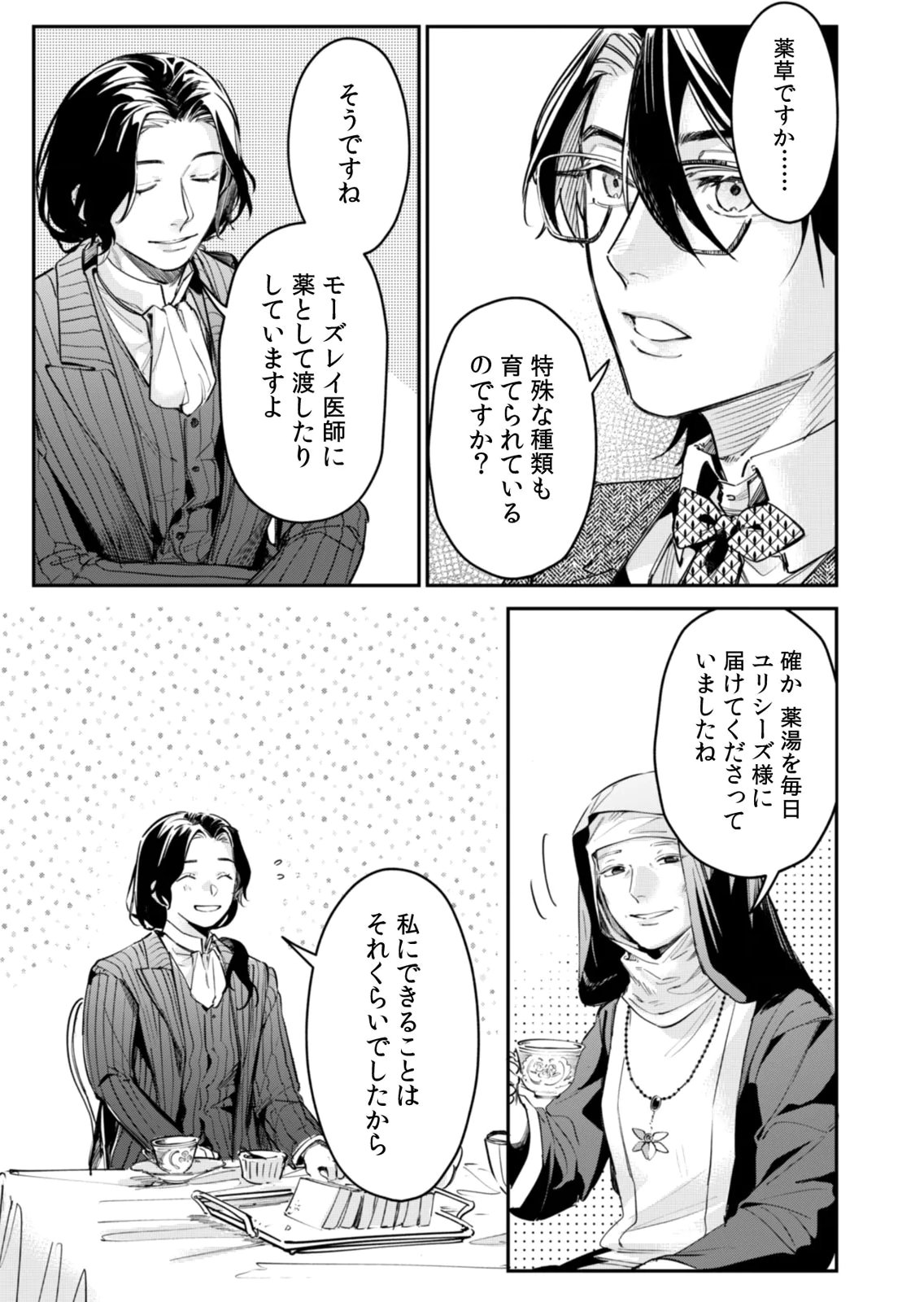 Koukyuu Maid no Sainan - Hitozukai no Arai Kyuutei Shokikan to Suiri suru Chapter 12 5ページ