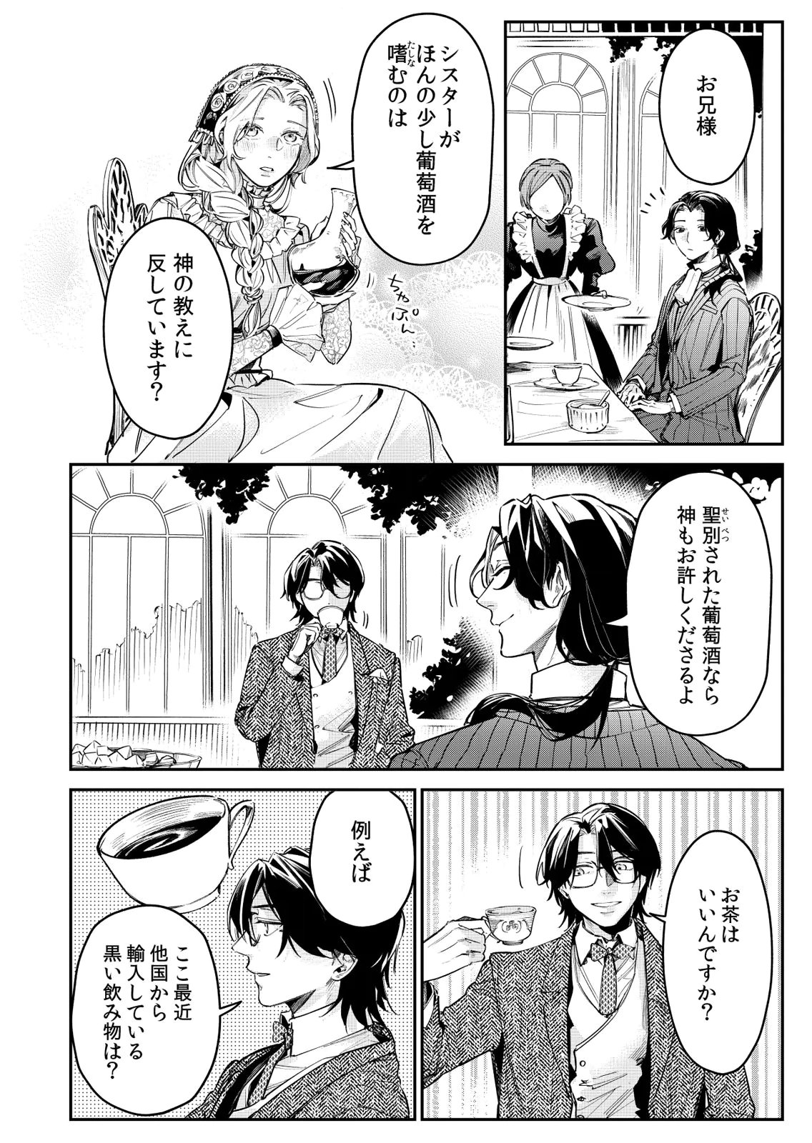 Koukyuu Maid no Sainan - Hitozukai no Arai Kyuutei Shokikan to Suiri suru Chapter 12 6ページ