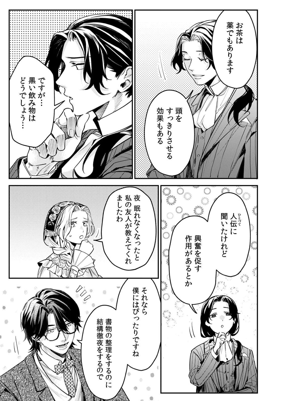 Koukyuu Maid no Sainan - Hitozukai no Arai Kyuutei Shokikan to Suiri suru Chapter 12 7ページ