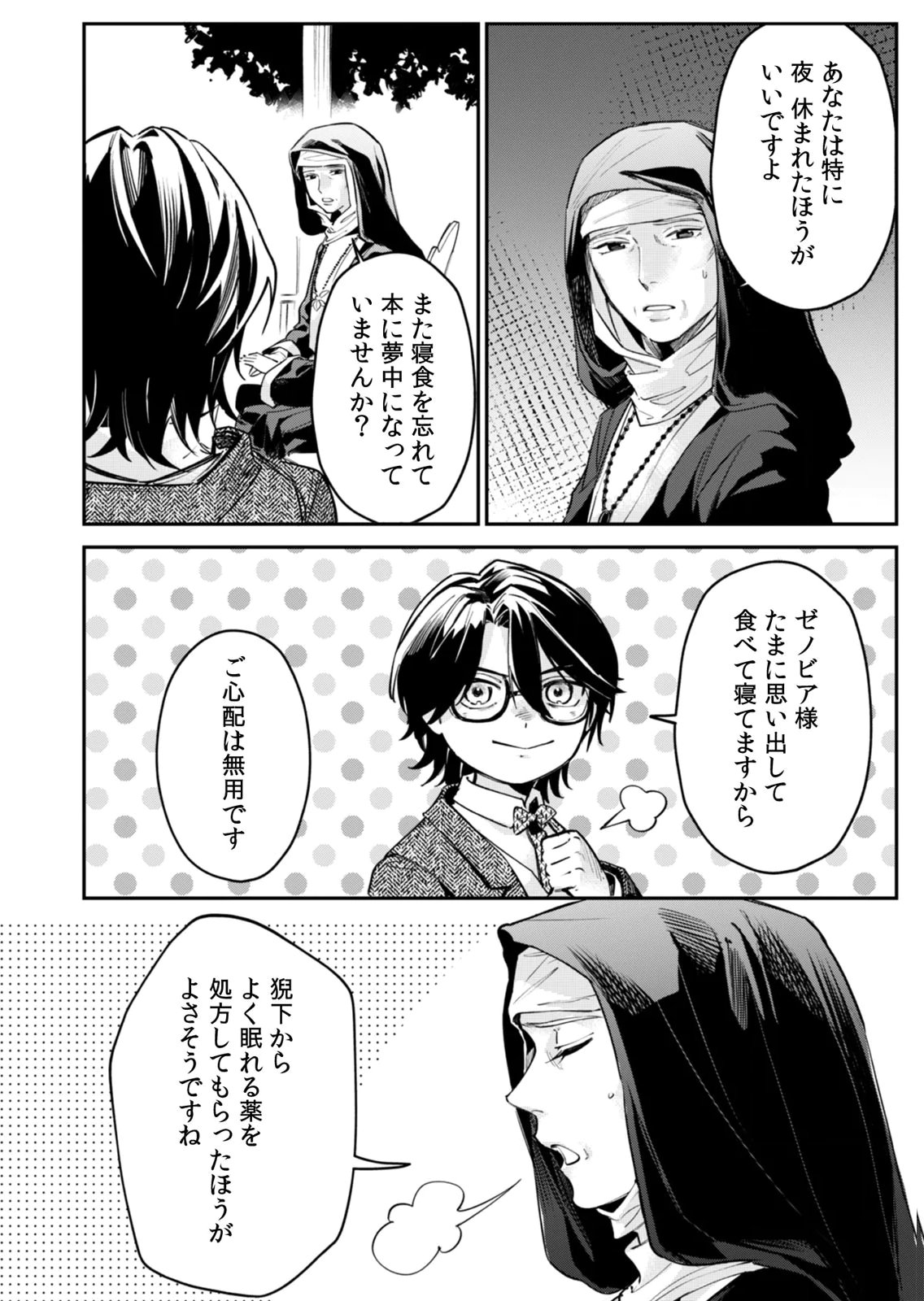 Koukyuu Maid no Sainan - Hitozukai no Arai Kyuutei Shokikan to Suiri suru Chapter 12 8ページ
