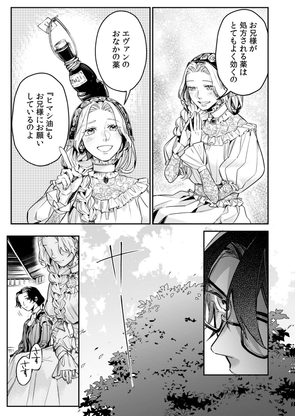 Koukyuu Maid no Sainan - Hitozukai no Arai Kyuutei Shokikan to Suiri suru Chapter 12 9ページ