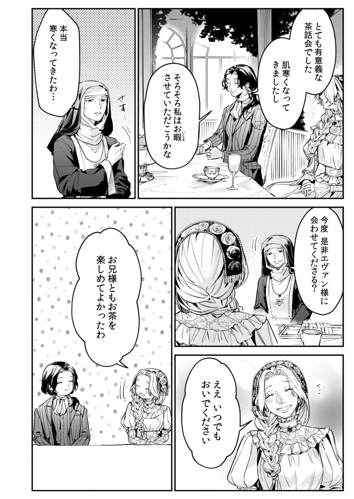 Koukyuu Maid no Sainan - Hitozukai no Arai Kyuutei Shokikan to Suiri suru Chapter 12 10ページ