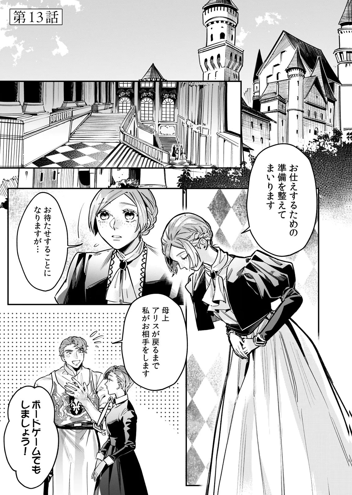 Koukyuu Maid no Sainan - Hitozukai no Arai Kyuutei Shokikan to Suiri suru Chapter 13 1ページ