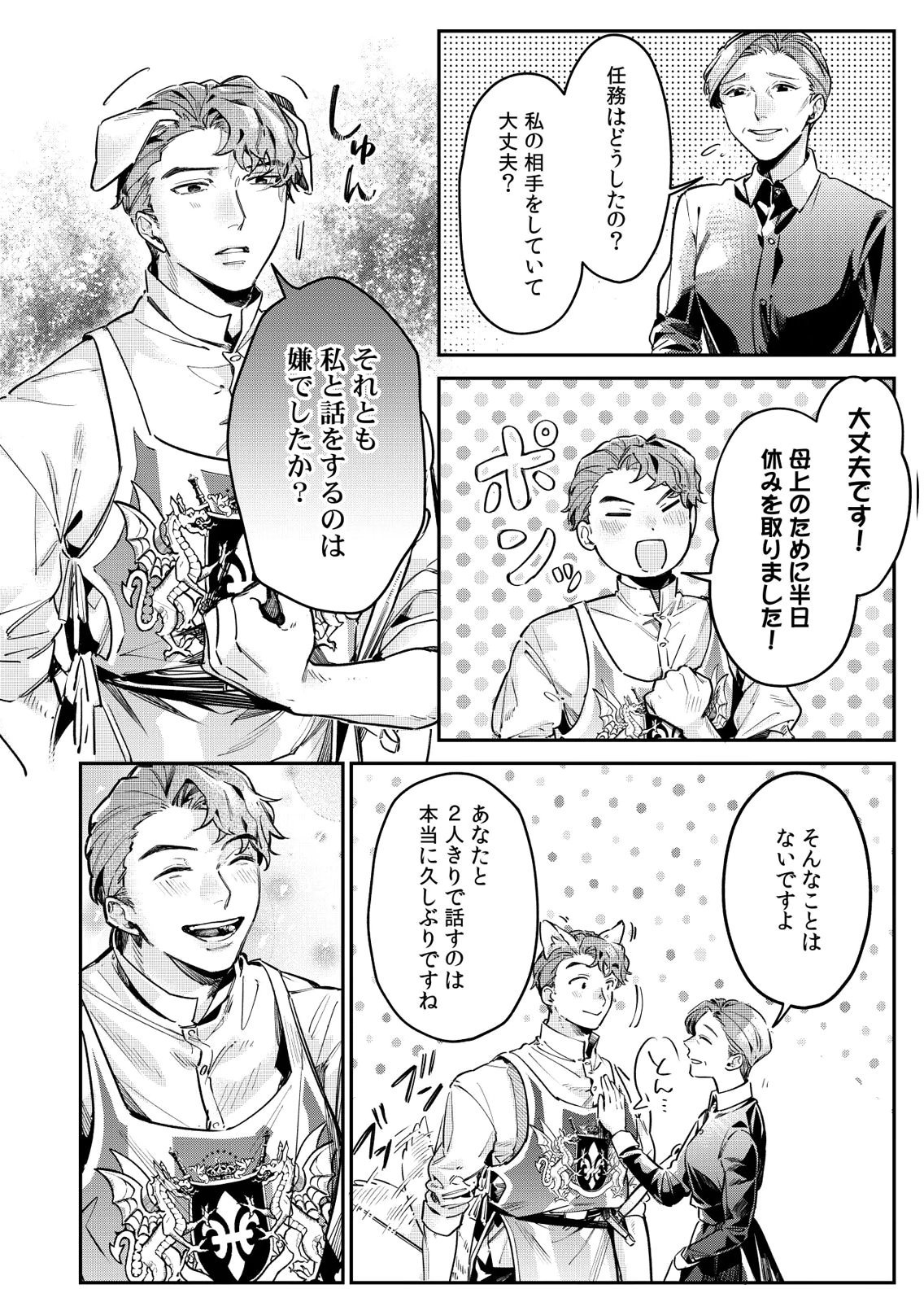 Koukyuu Maid no Sainan - Hitozukai no Arai Kyuutei Shokikan to Suiri suru Chapter 13 2ページ