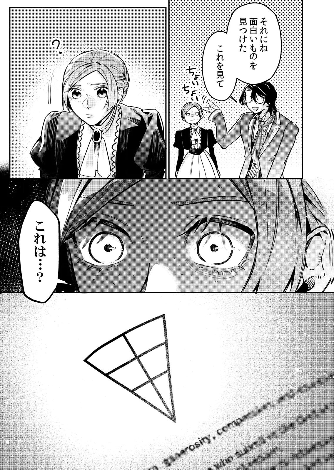 Koukyuu Maid no Sainan - Hitozukai no Arai Kyuutei Shokikan to Suiri suru Chapter 13 11ページ