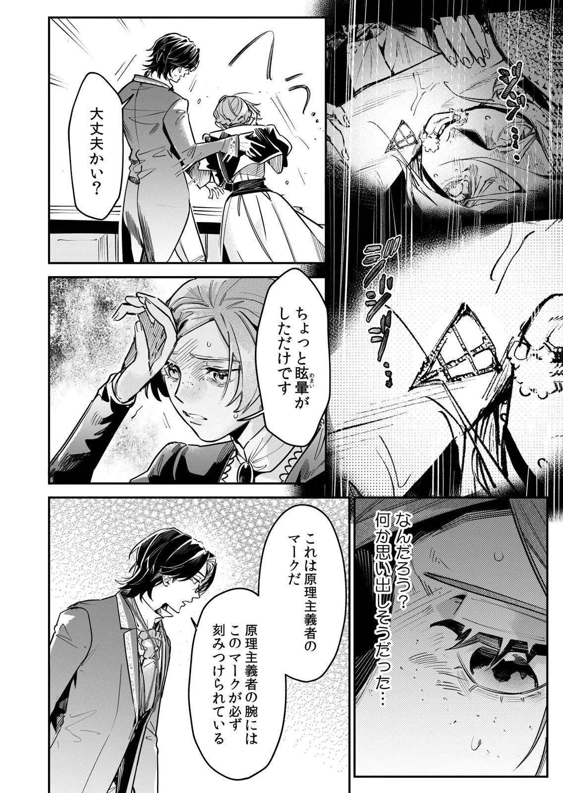 Koukyuu Maid no Sainan - Hitozukai no Arai Kyuutei Shokikan to Suiri suru Chapter 13 12ページ