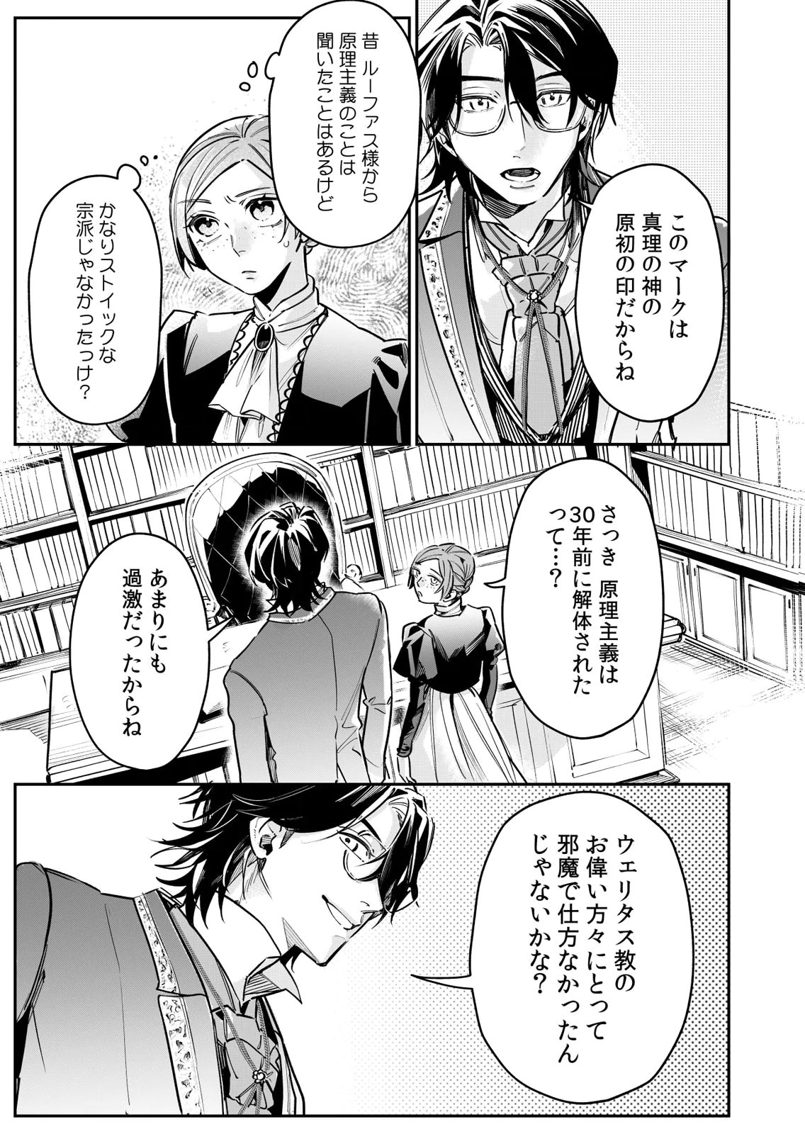 Koukyuu Maid no Sainan - Hitozukai no Arai Kyuutei Shokikan to Suiri suru Chapter 13 13ページ