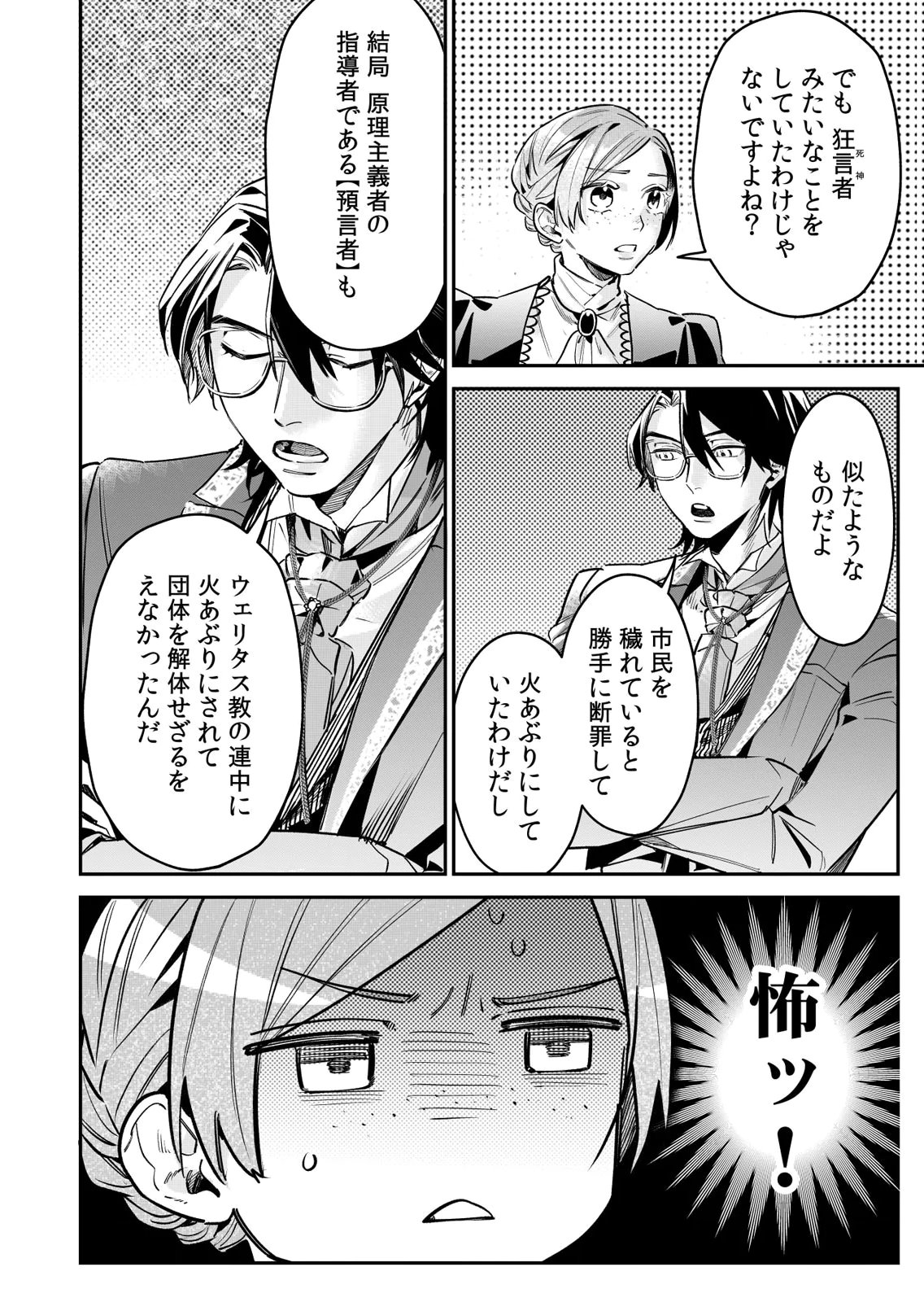 Koukyuu Maid no Sainan - Hitozukai no Arai Kyuutei Shokikan to Suiri suru Chapter 13 14ページ