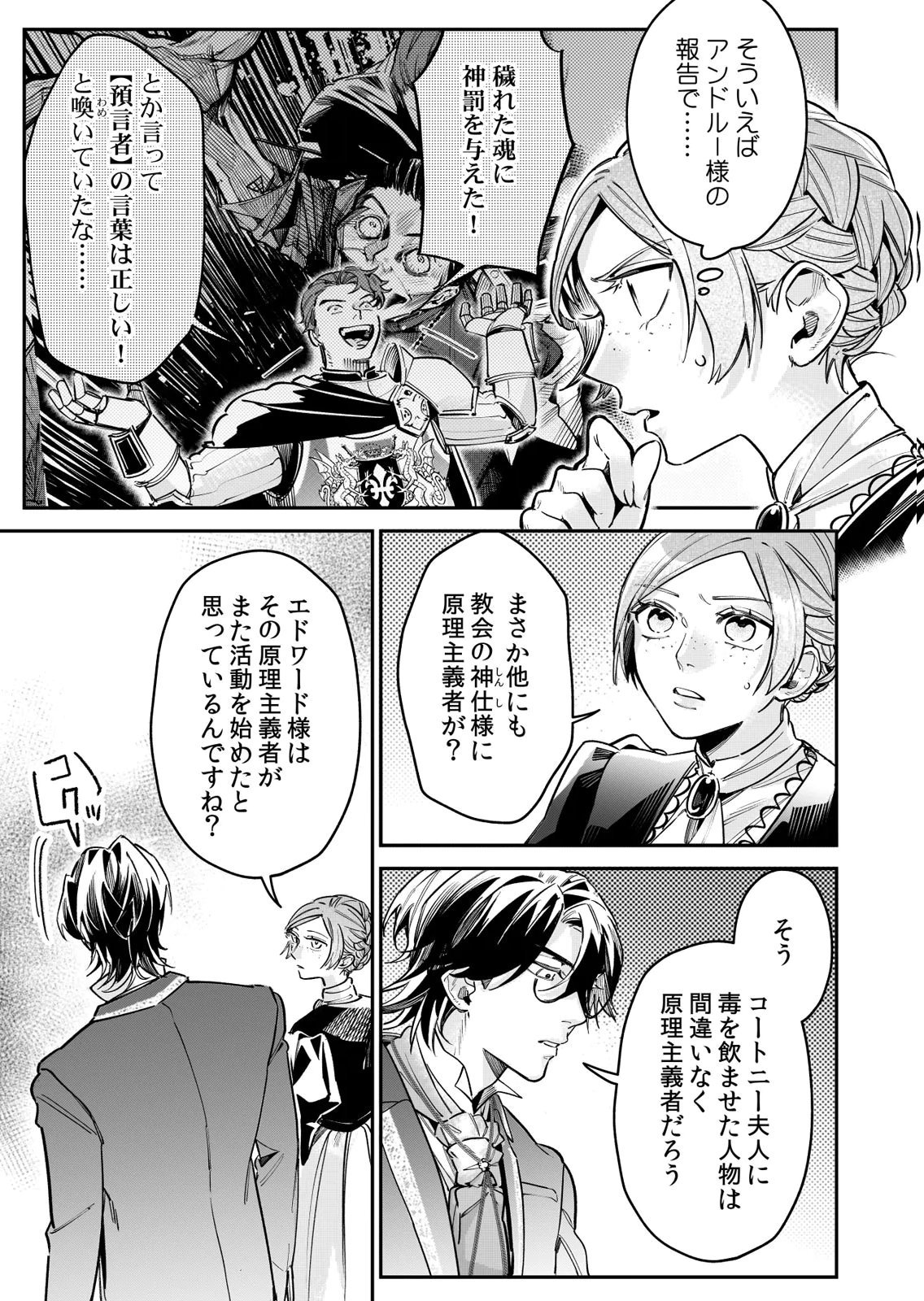Koukyuu Maid no Sainan - Hitozukai no Arai Kyuutei Shokikan to Suiri suru Chapter 13 15ページ