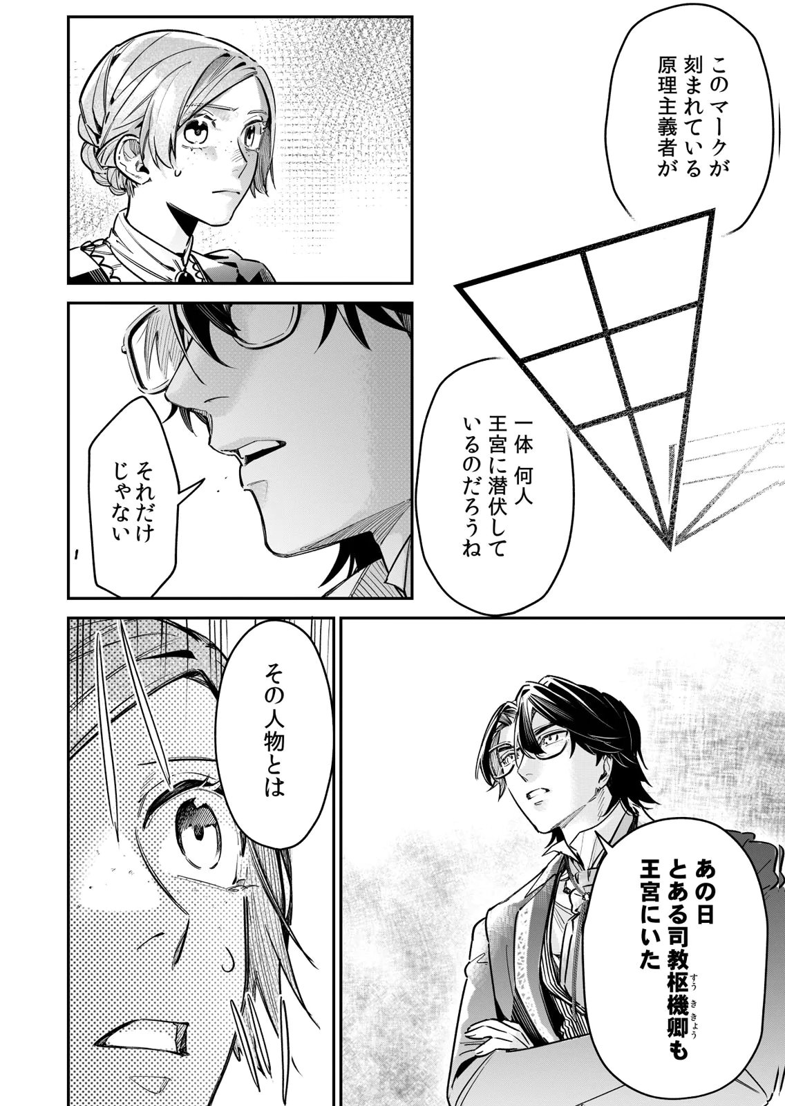 Koukyuu Maid no Sainan - Hitozukai no Arai Kyuutei Shokikan to Suiri suru Chapter 13 16ページ