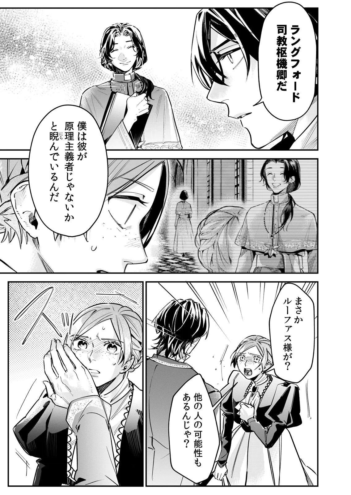 Koukyuu Maid no Sainan - Hitozukai no Arai Kyuutei Shokikan to Suiri suru Chapter 13 17ページ