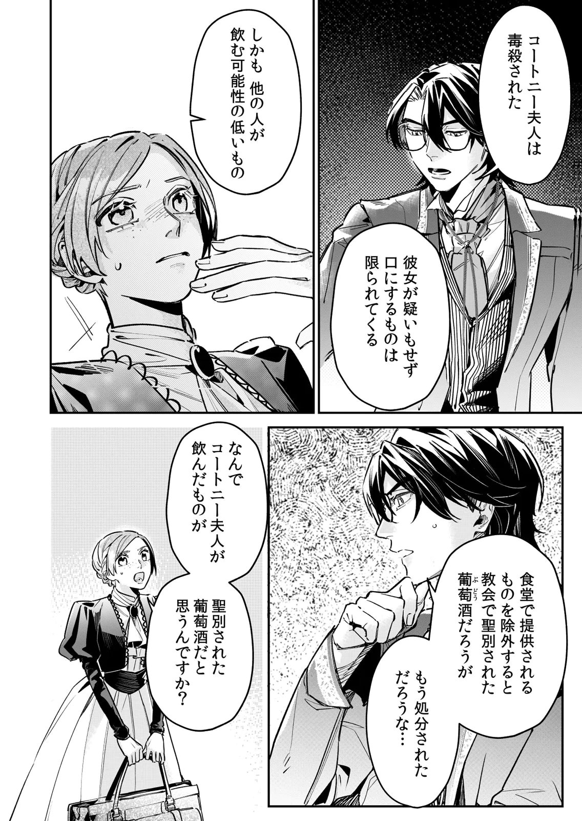 Koukyuu Maid no Sainan - Hitozukai no Arai Kyuutei Shokikan to Suiri suru Chapter 13 18ページ