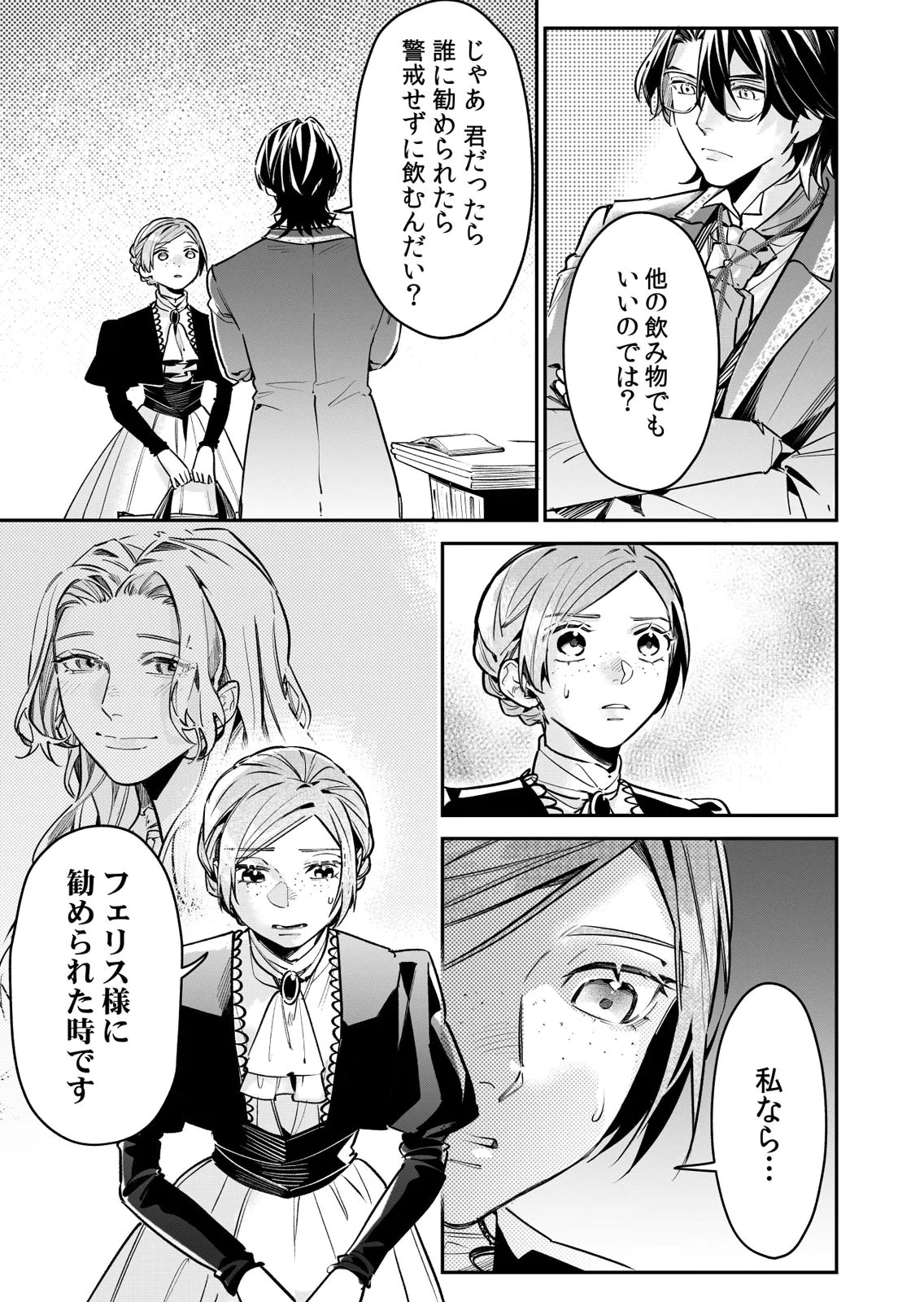 Koukyuu Maid no Sainan - Hitozukai no Arai Kyuutei Shokikan to Suiri suru Chapter 13 19ページ