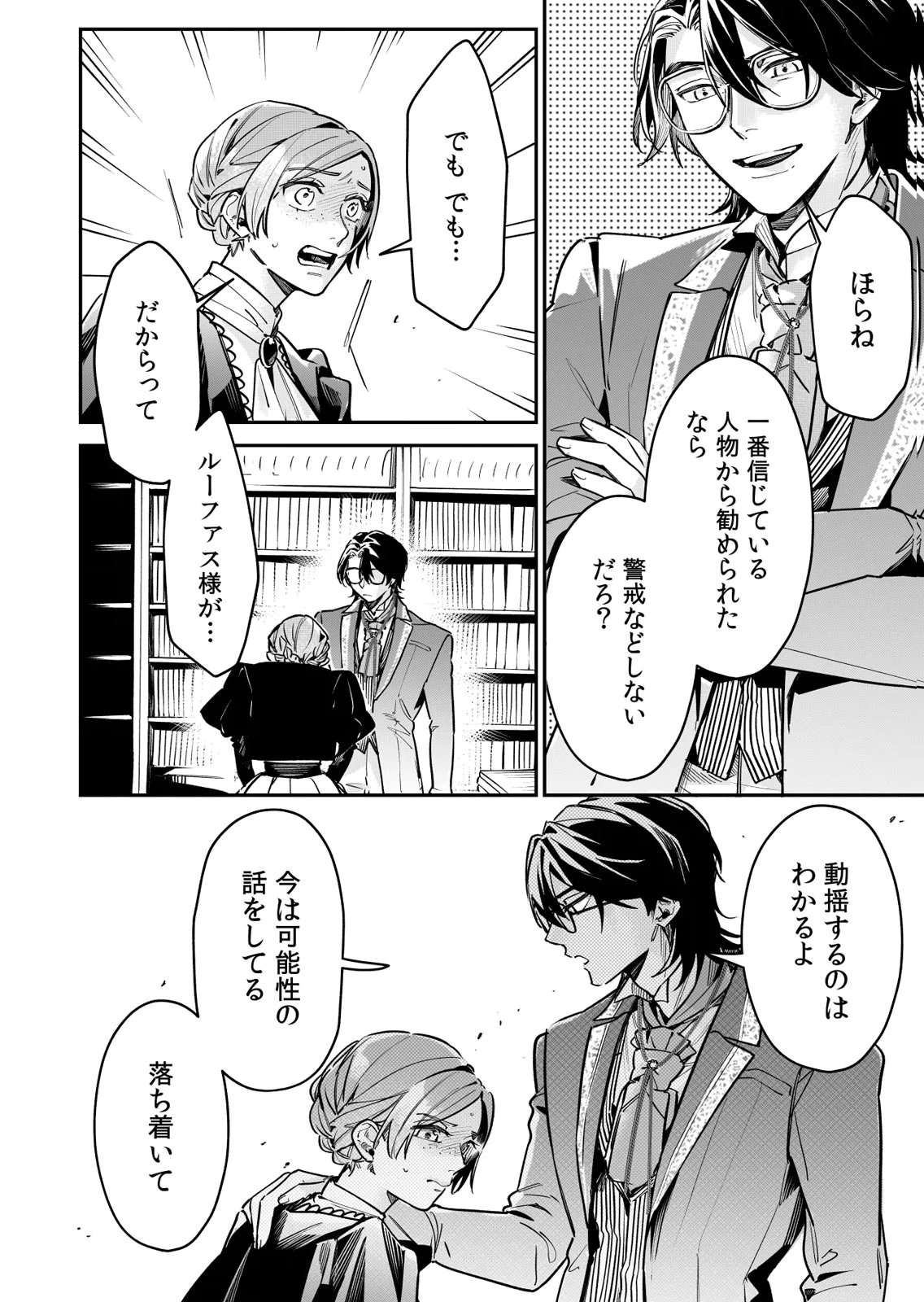 Koukyuu Maid no Sainan - Hitozukai no Arai Kyuutei Shokikan to Suiri suru Chapter 13 20ページ