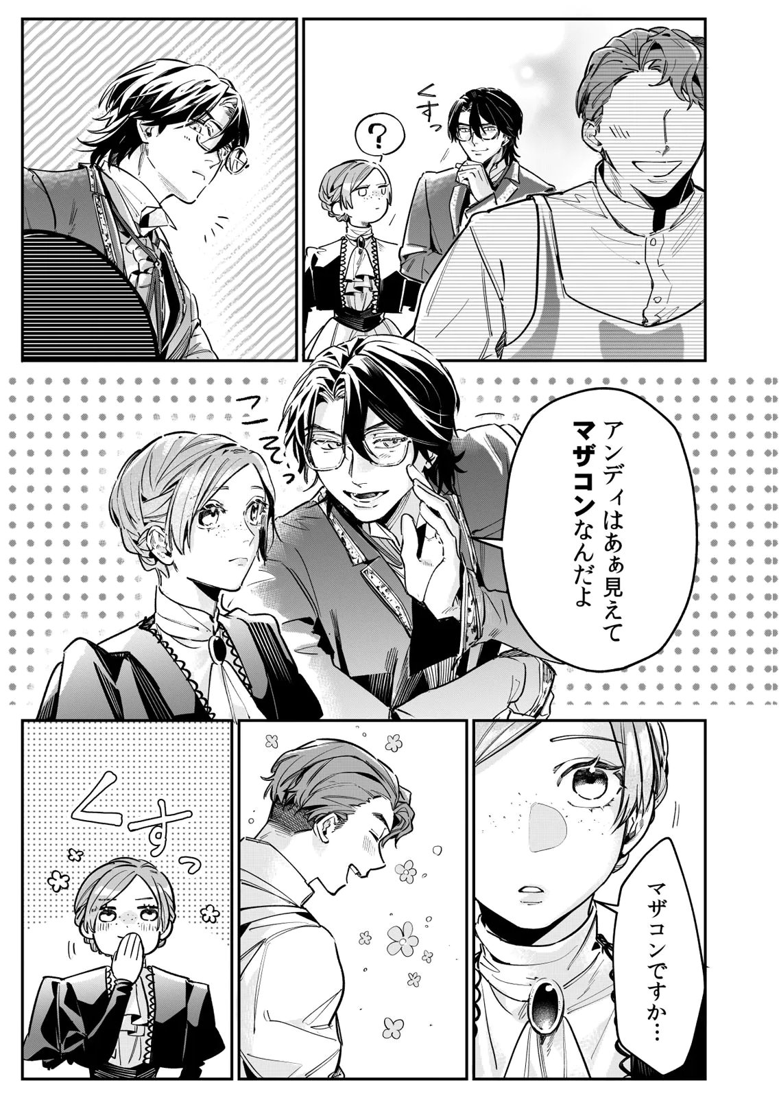 Koukyuu Maid no Sainan - Hitozukai no Arai Kyuutei Shokikan to Suiri suru Chapter 13 3ページ