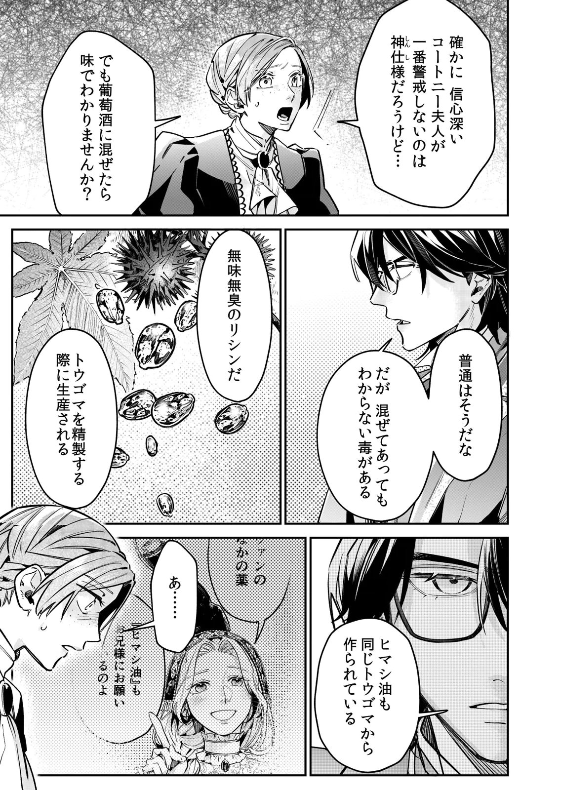 Koukyuu Maid no Sainan - Hitozukai no Arai Kyuutei Shokikan to Suiri suru Chapter 13 21ページ