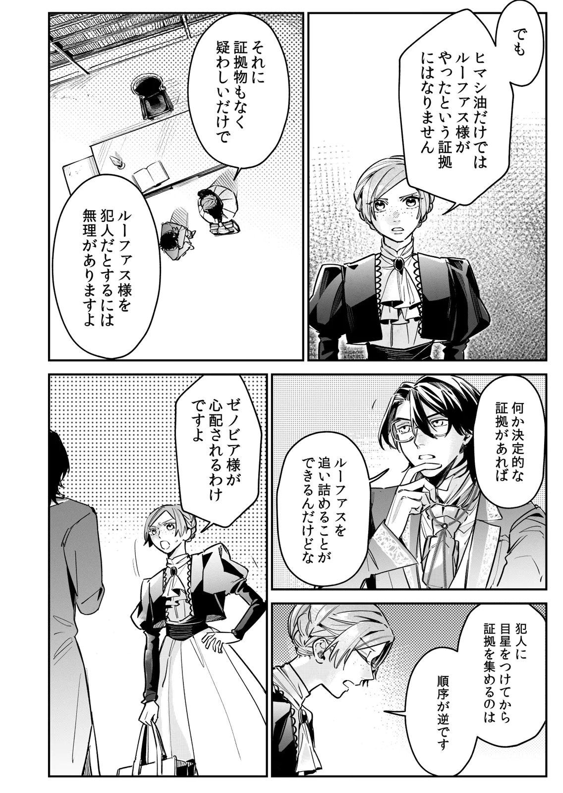 Koukyuu Maid no Sainan - Hitozukai no Arai Kyuutei Shokikan to Suiri suru Chapter 13 22ページ