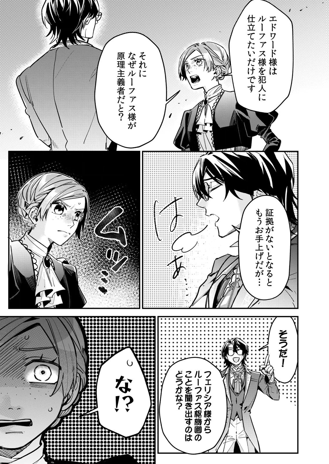 Koukyuu Maid no Sainan - Hitozukai no Arai Kyuutei Shokikan to Suiri suru Chapter 13 23ページ