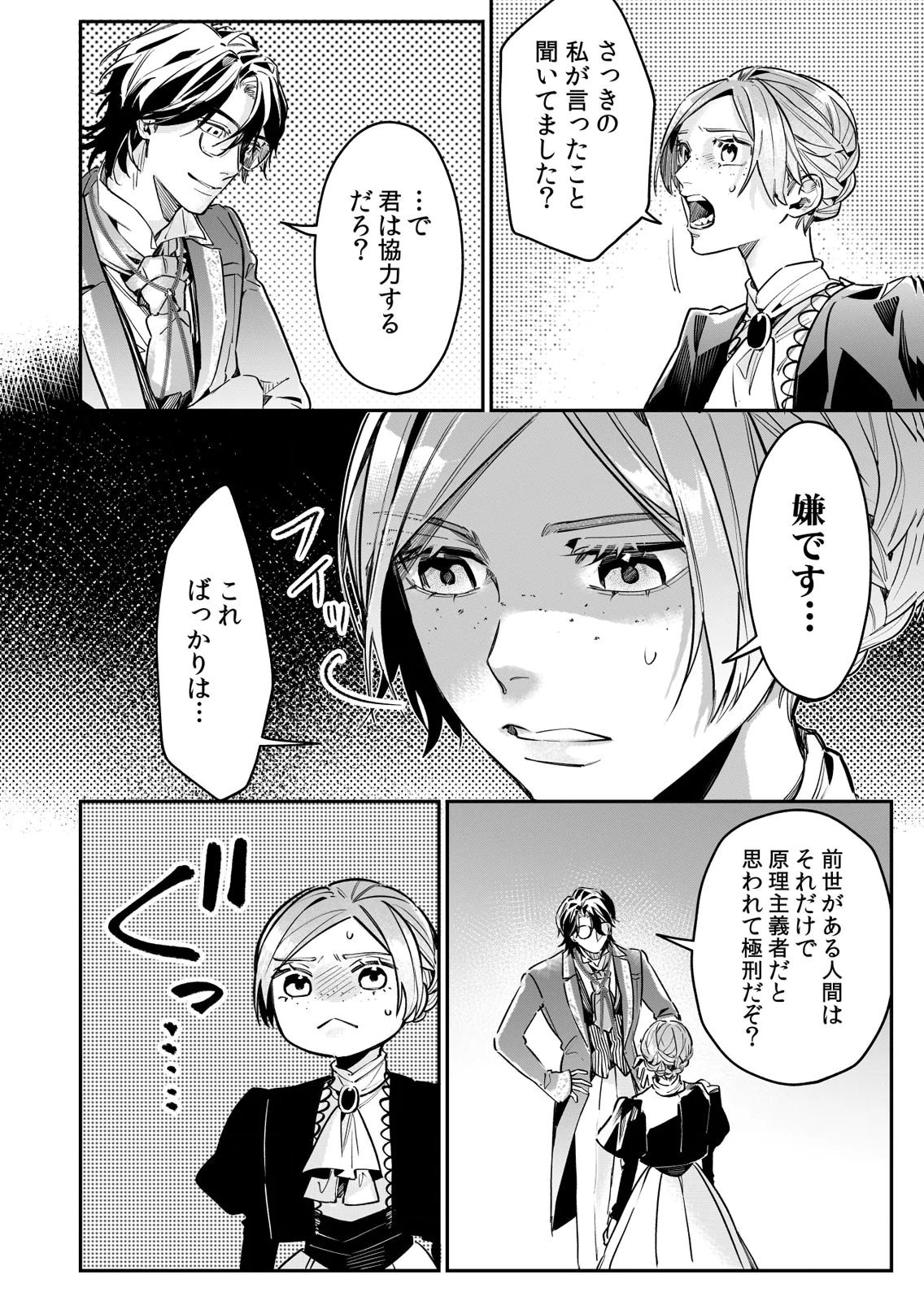 Koukyuu Maid no Sainan - Hitozukai no Arai Kyuutei Shokikan to Suiri suru Chapter 13 24ページ