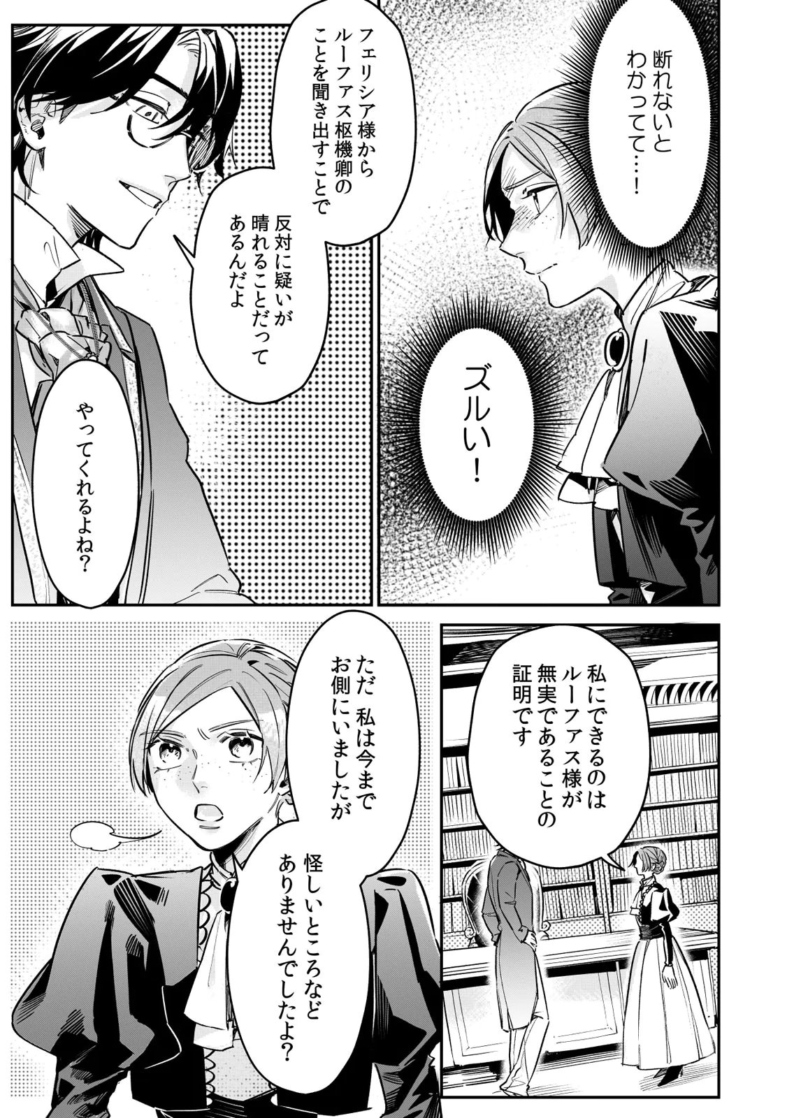 Koukyuu Maid no Sainan - Hitozukai no Arai Kyuutei Shokikan to Suiri suru Chapter 13 25ページ